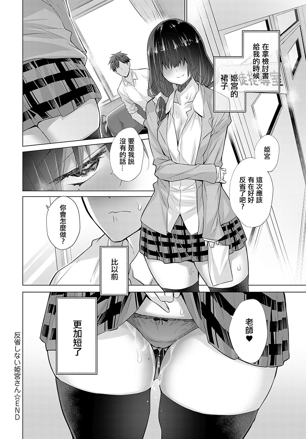 Hansei shinai Himemiya-san - Page 26