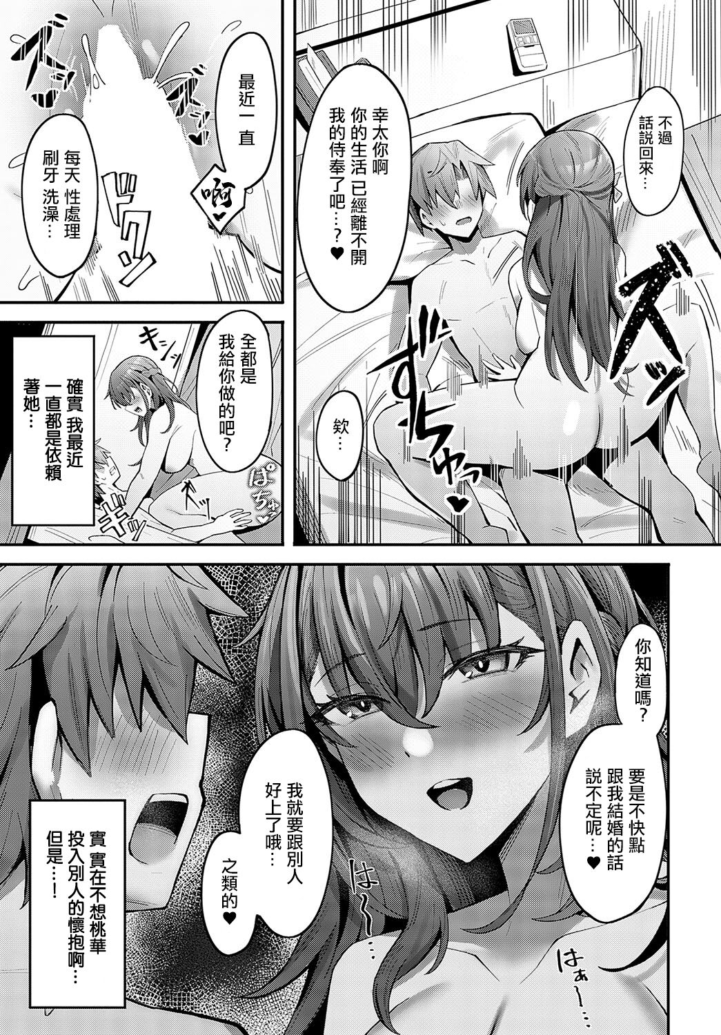 Ojou-sama no Iu Toori - Page 19
