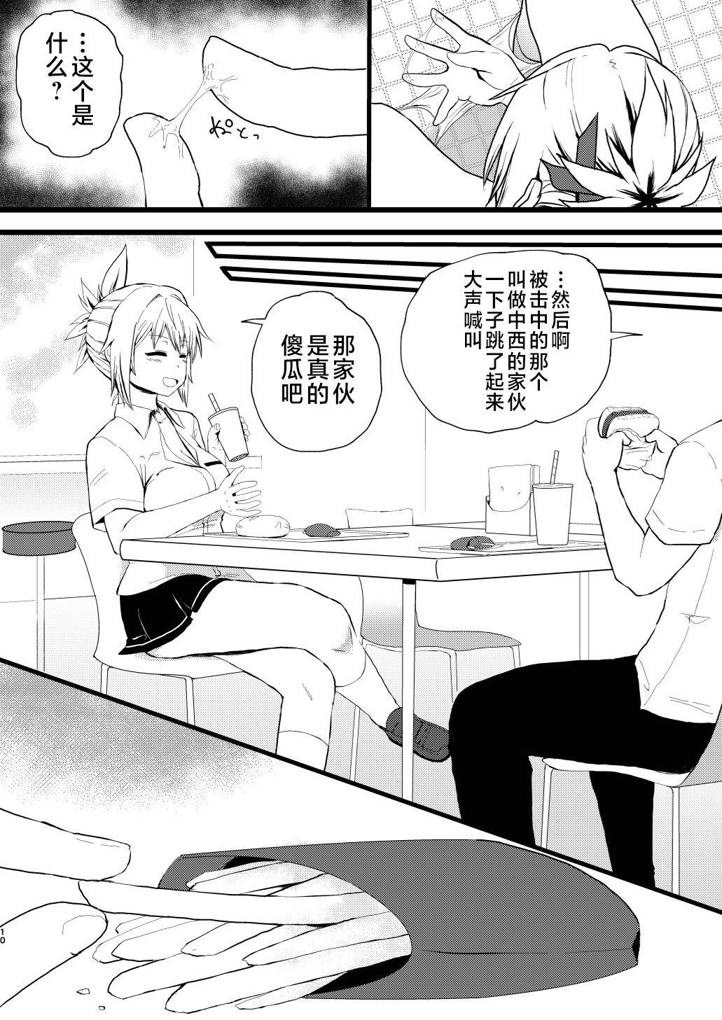 Idenshi Triangle - Page 10