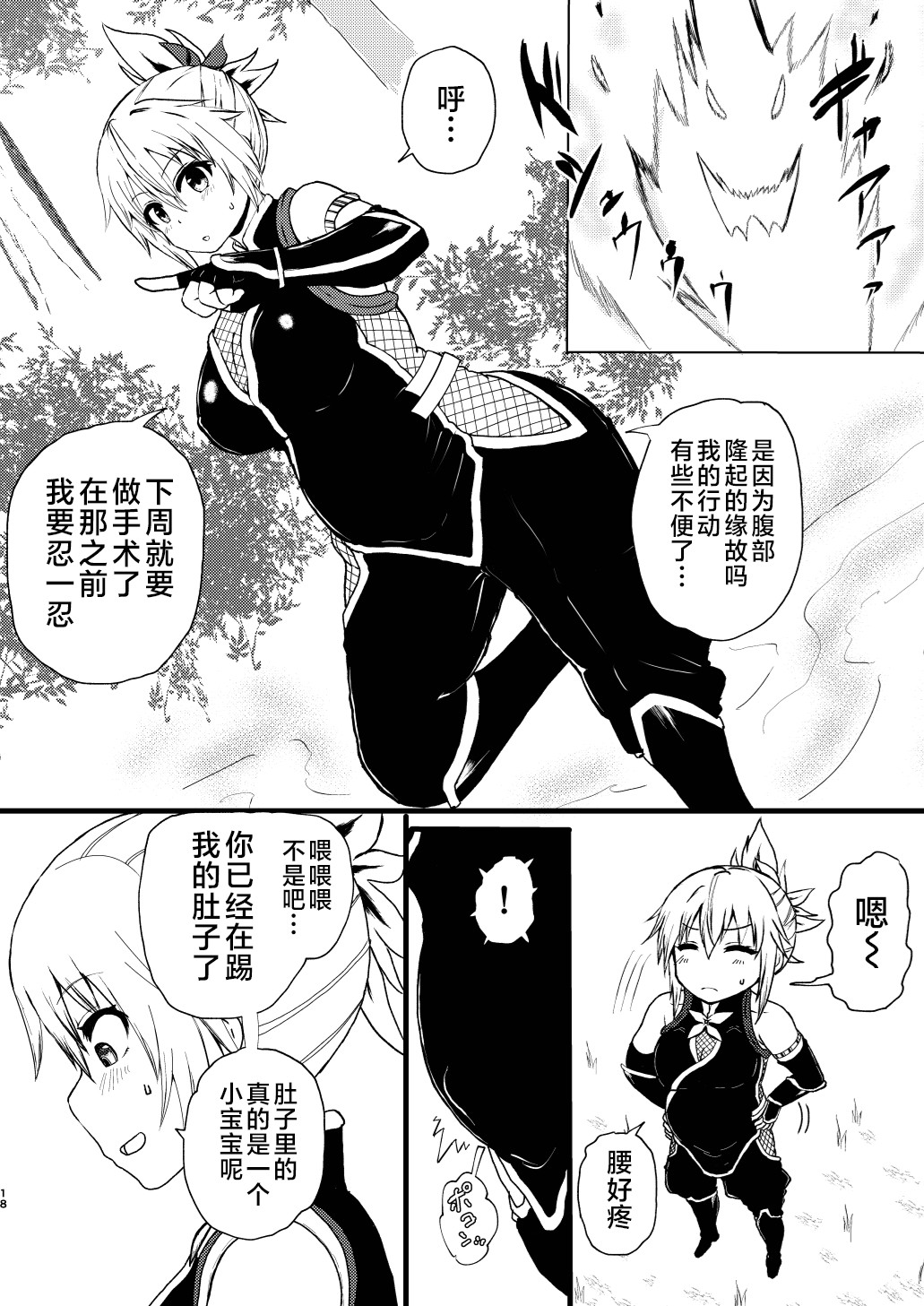 Idenshi Triangle - Page 18