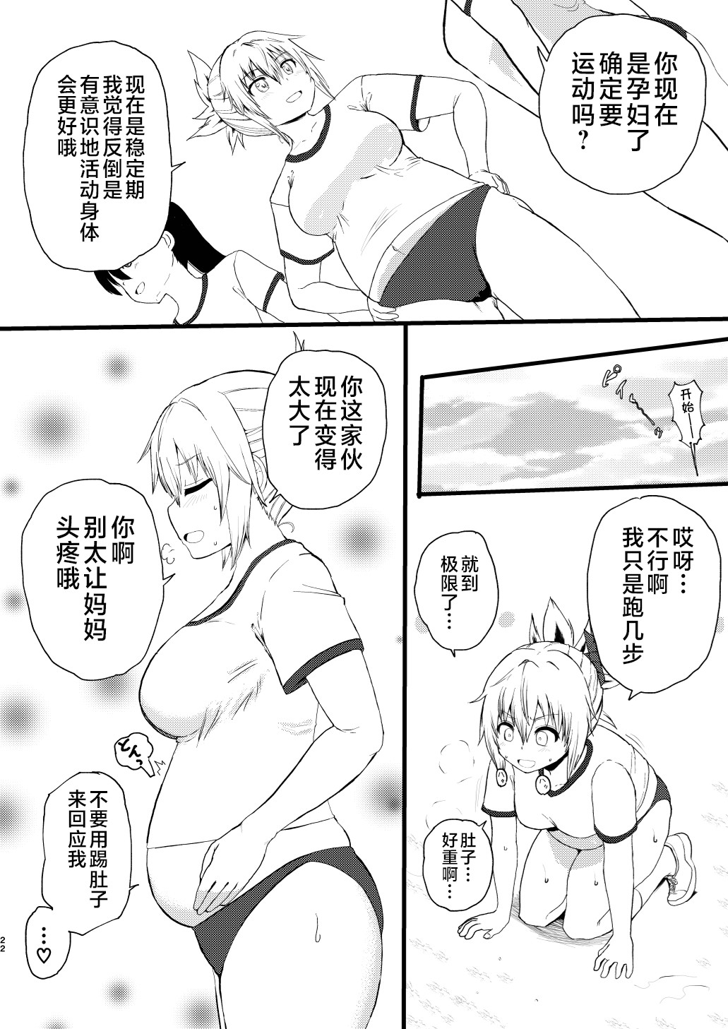 Idenshi Triangle - Page 22