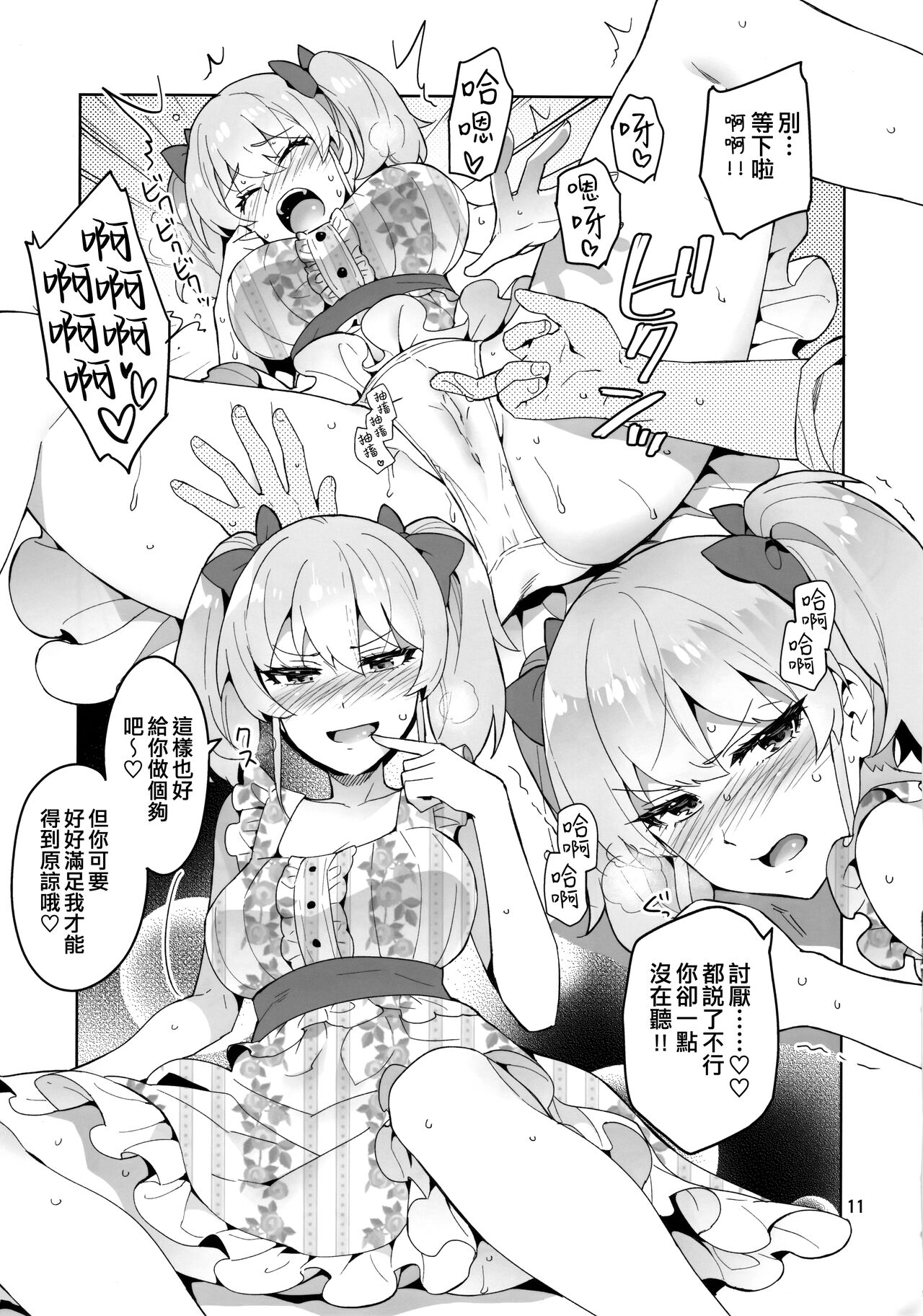Cinderella, Cute ni Narimashita! Passion Hen - Page 12