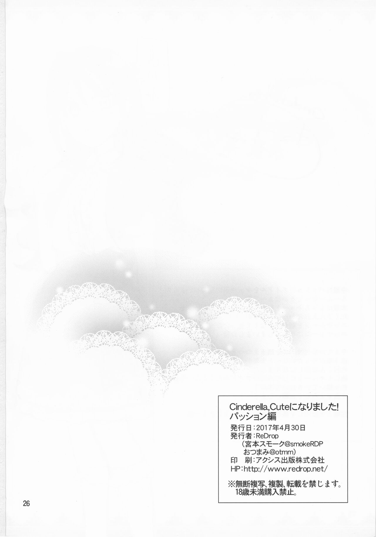 Cinderella, Cute ni Narimashita! Passion Hen - Page 27