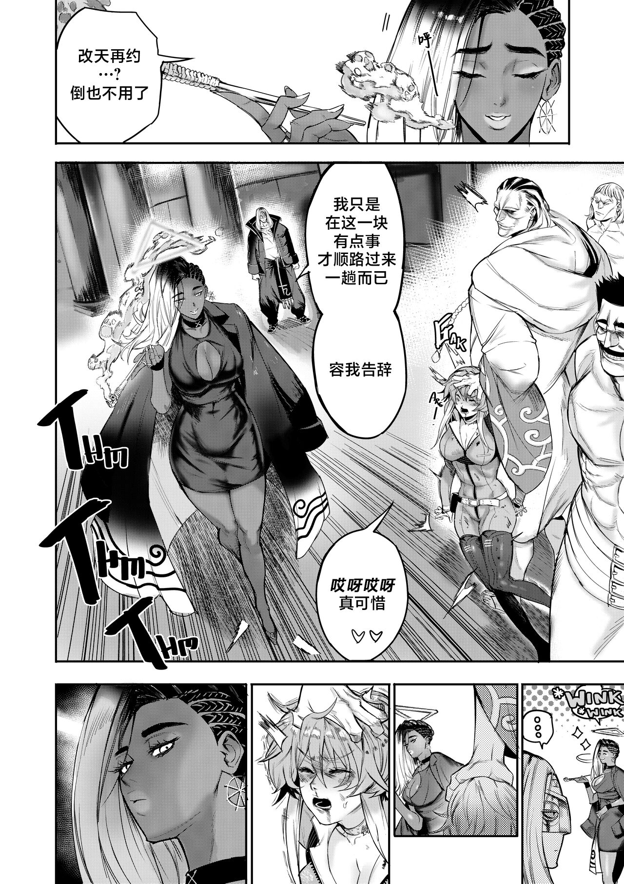 我把身体卖给了神明 1 | I Sold My Body to a God Chapter 1 - Page 33