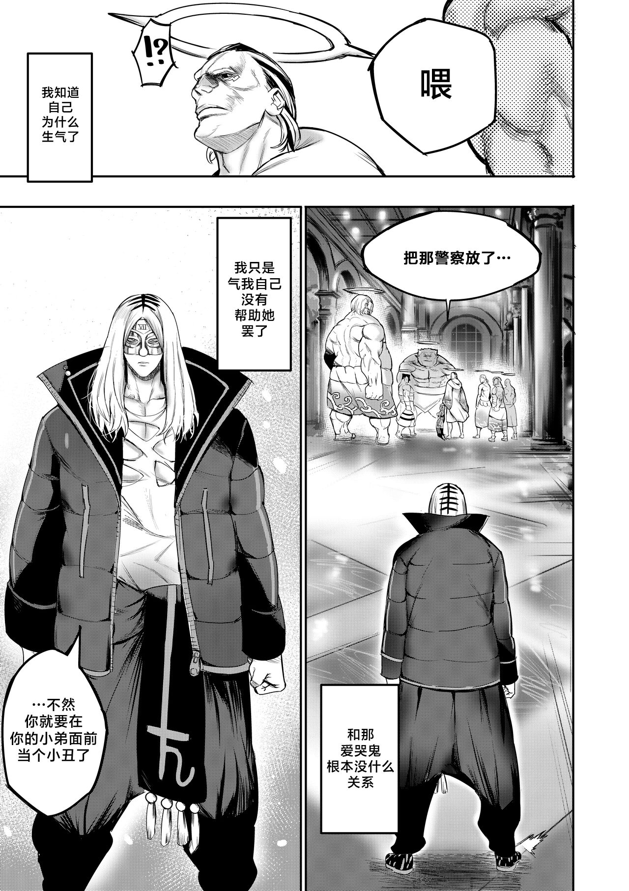 我把身体卖给了神明 1 | I Sold My Body to a God Chapter 1 - Page 40