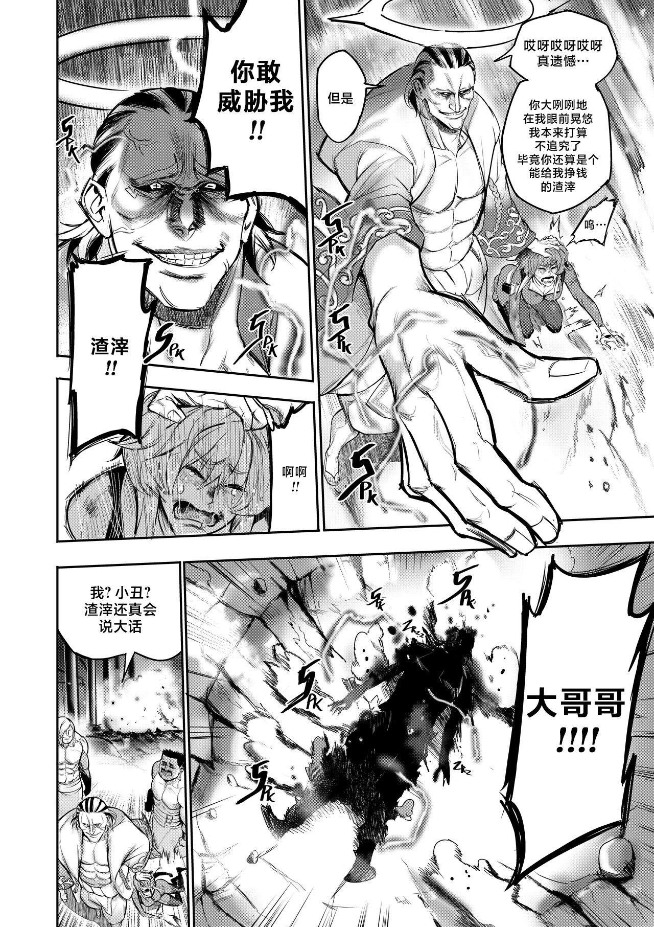 我把身体卖给了神明 1 | I Sold My Body to a God Chapter 1 - Page 44