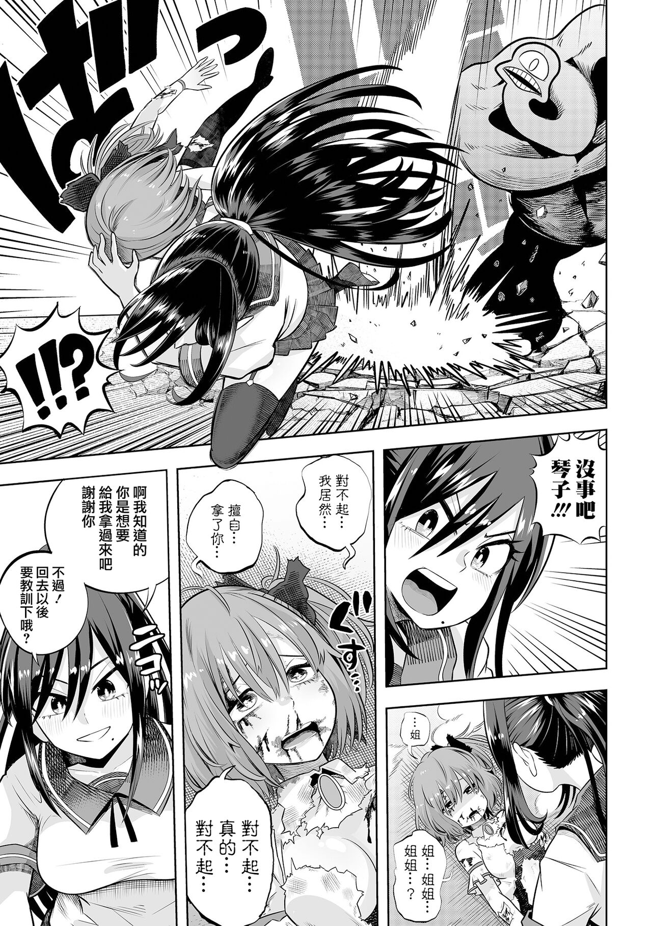 Onee-chan ni Akogarete - Page 14