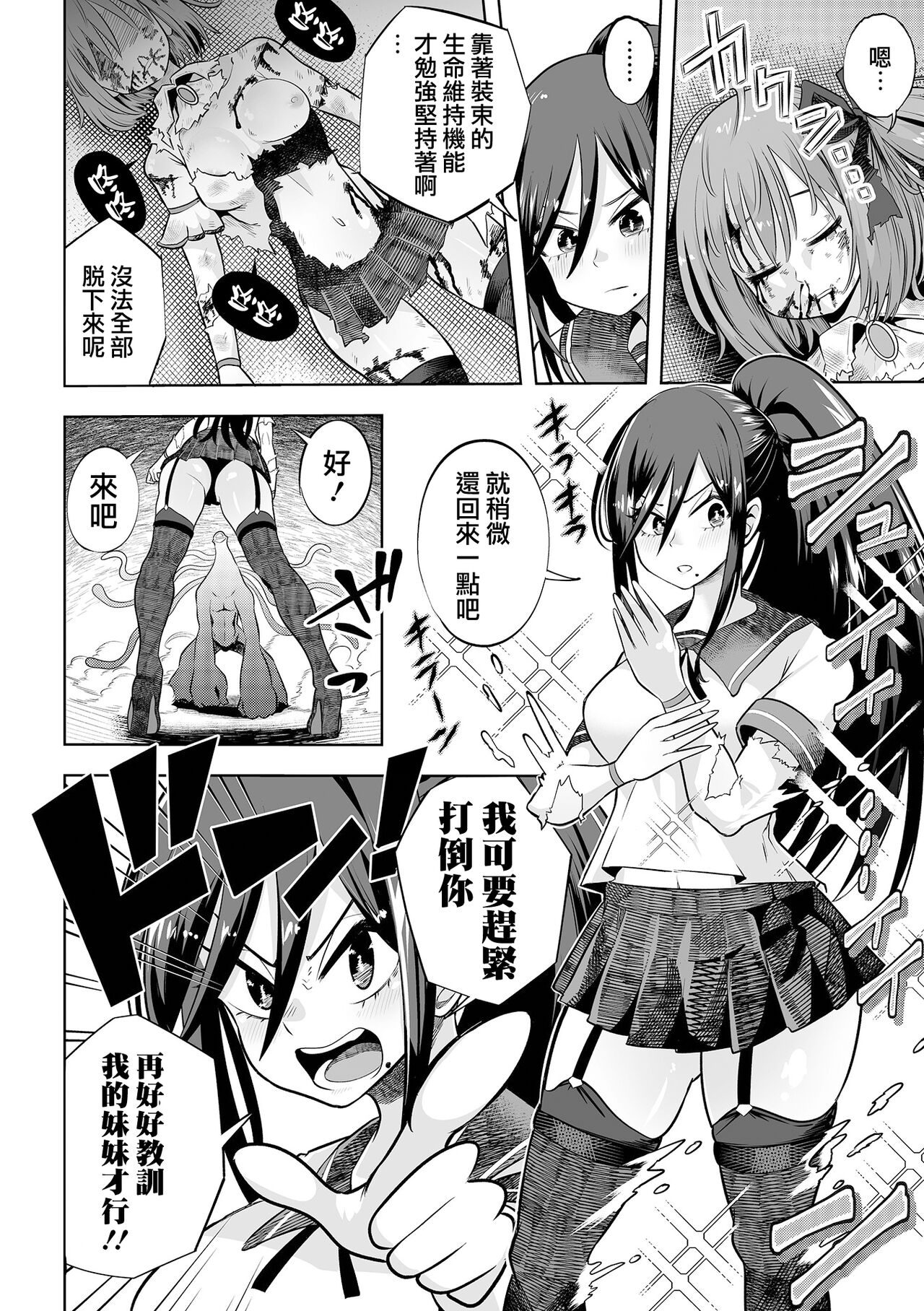 Onee-chan ni Akogarete - Page 15