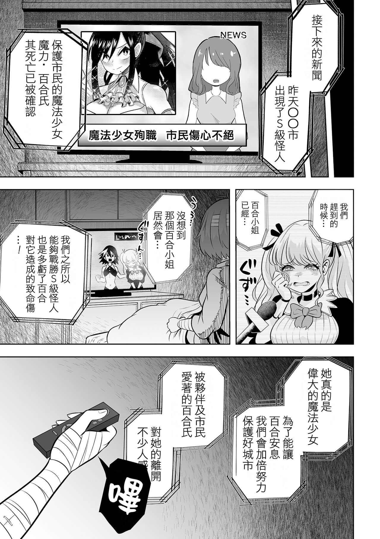Onee-chan ni Akogarete - Page 22