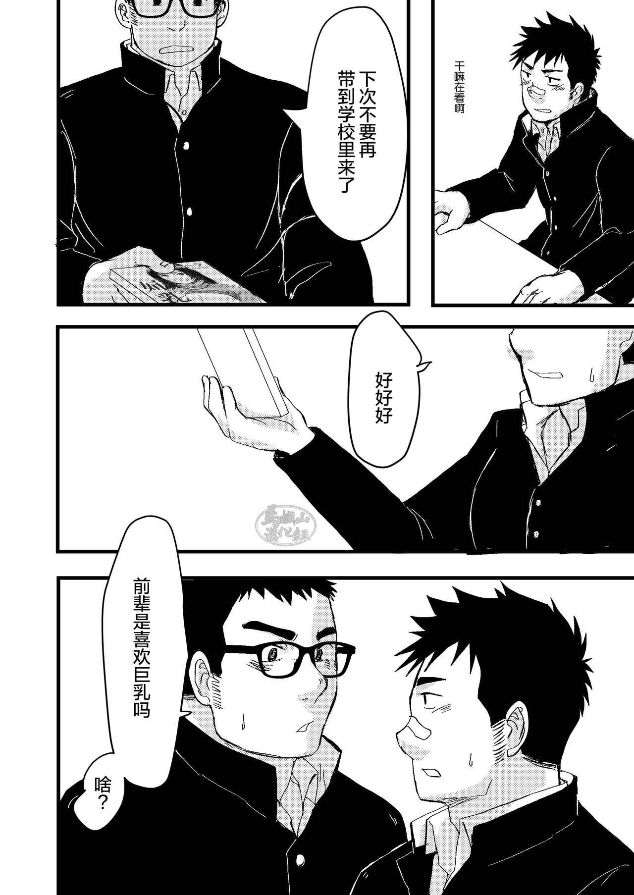 Seitokai no Shitagokoro Ore wa Minukeru | 我看穿了学生会的企图 - Page 14