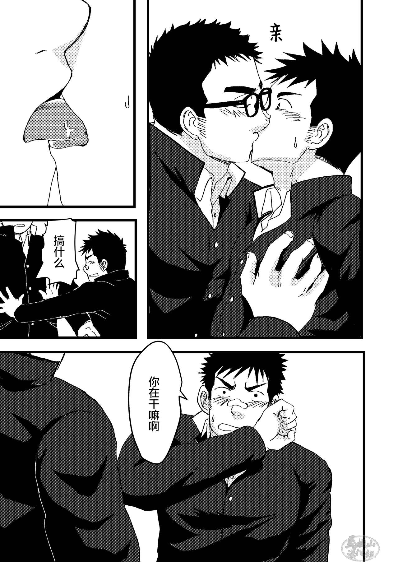 Seitokai no Shitagokoro Ore wa Minukeru | 我看穿了学生会的企图 - Page 15