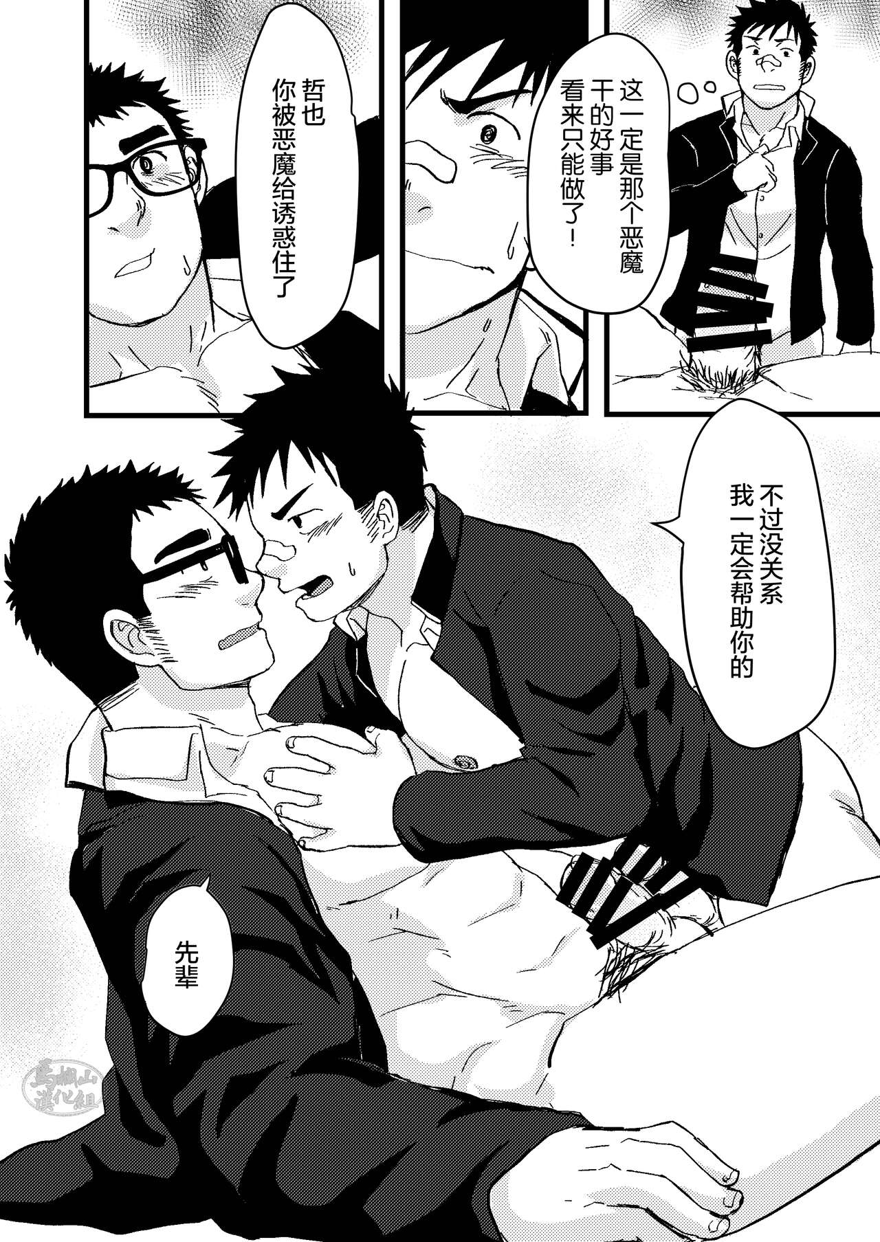 Seitokai no Shitagokoro Ore wa Minukeru | 我看穿了学生会的企图 - Page 20