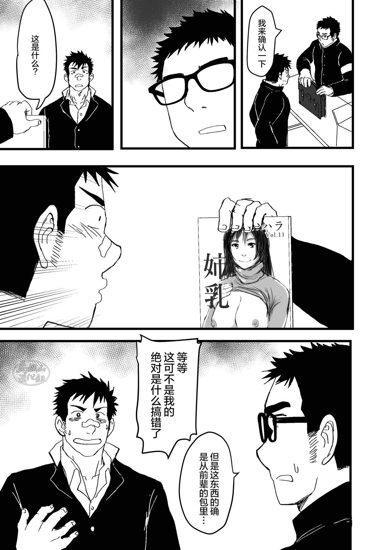Seitokai no Shitagokoro Ore wa Minukeru | 我看穿了学生会的企图 - Page 9