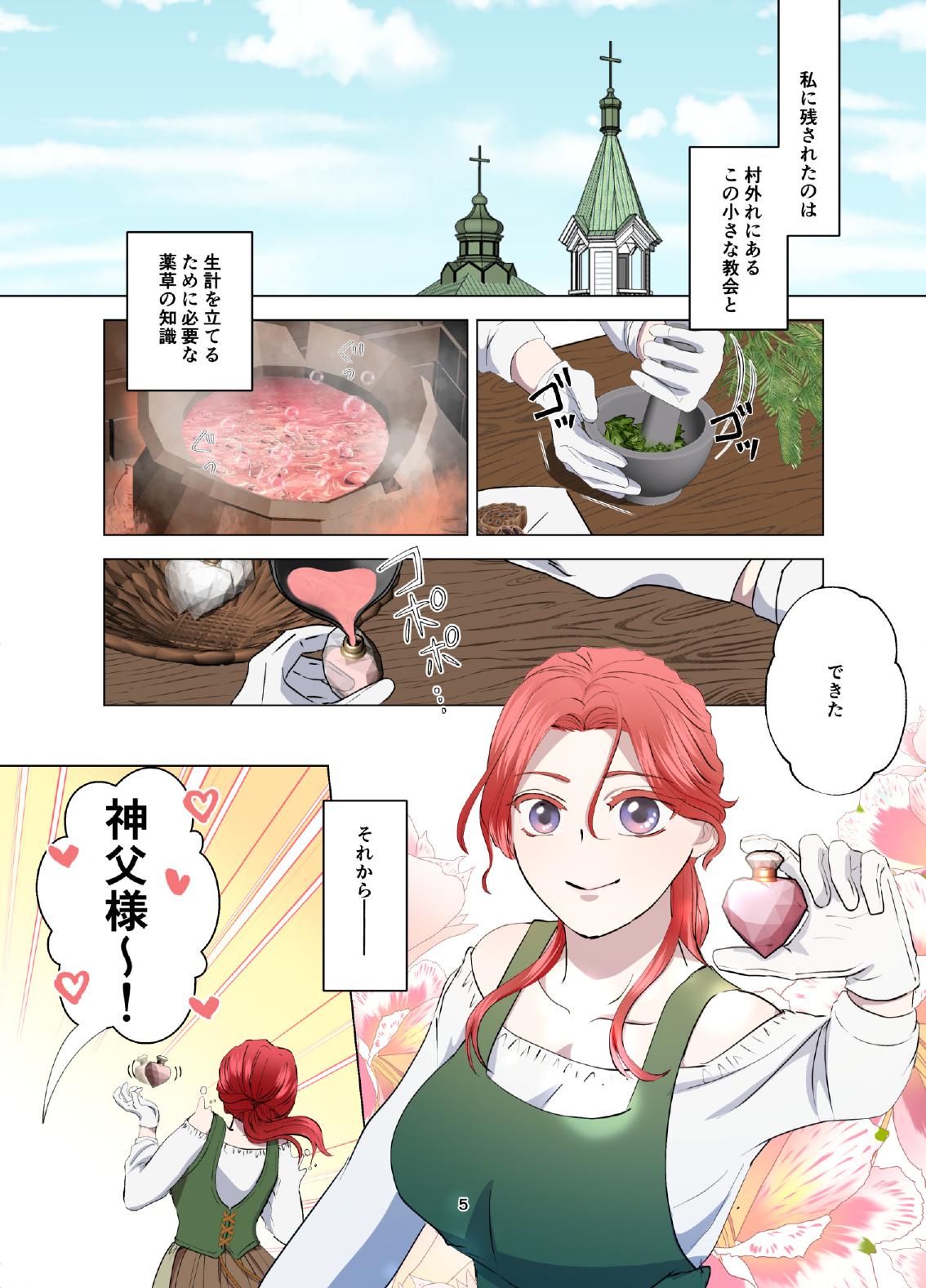 [Contamination] Yomeki okure-mura Musume wa Shinpu-sama no Dekiai kara nige rarenai - Page 6