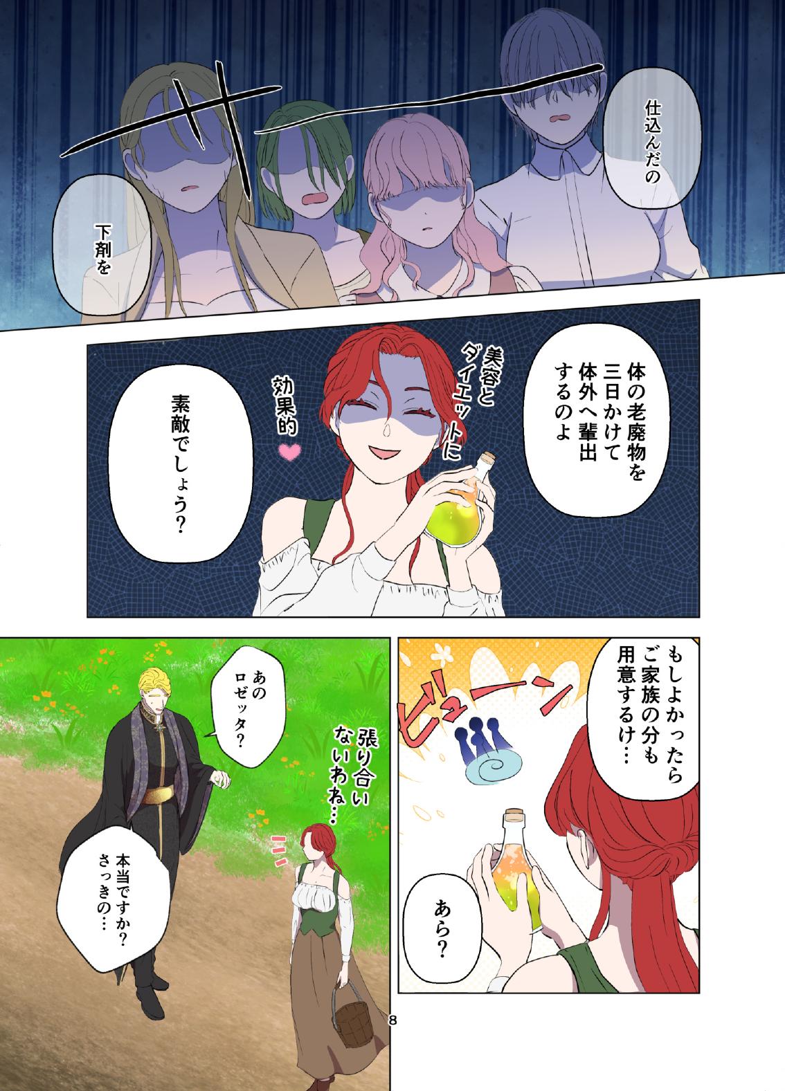 [Contamination] Yomeki okure-mura Musume wa Shinpu-sama no Dekiai kara nige rarenai - Page 9