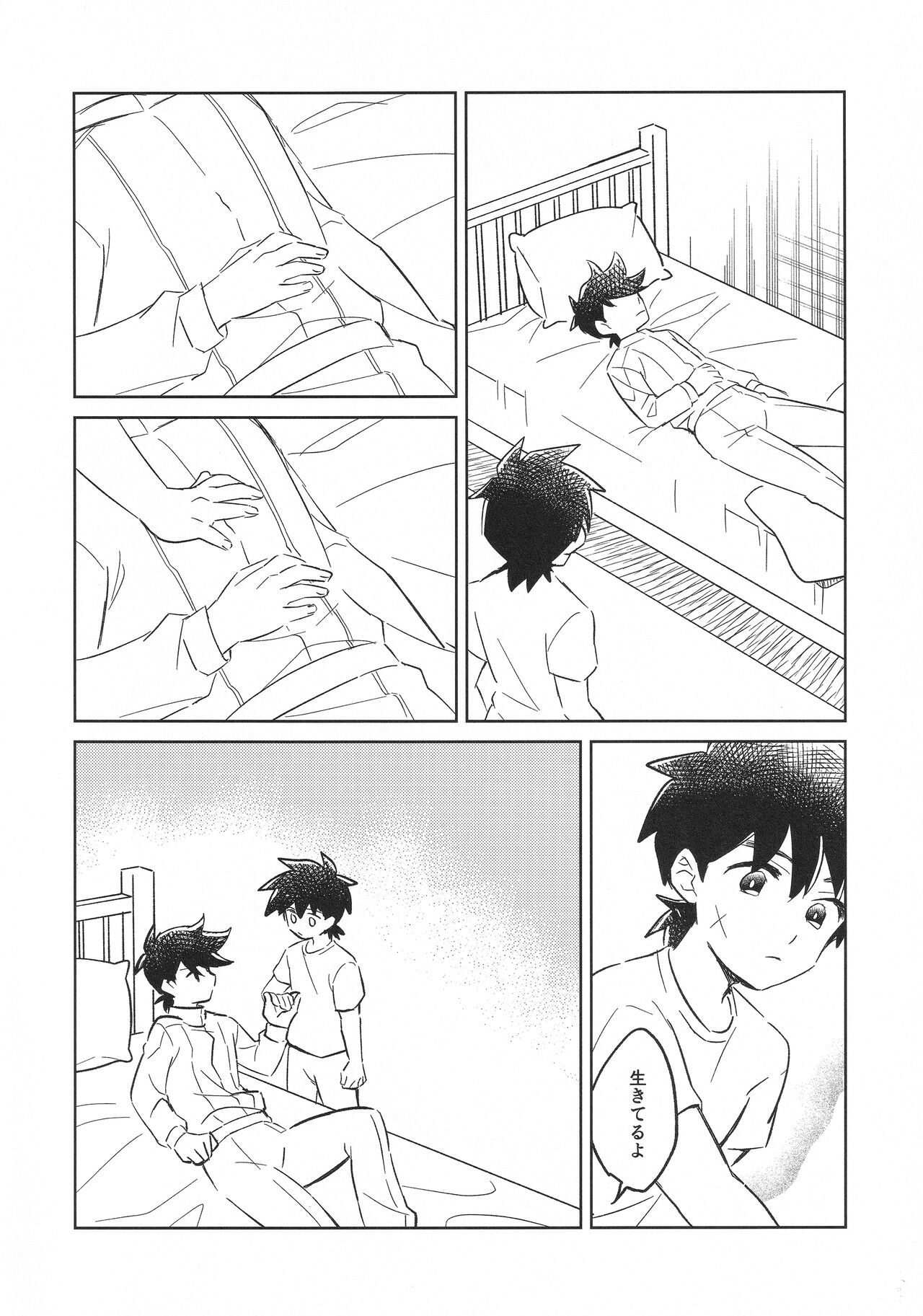 Furete, Tashikamete - Page 11