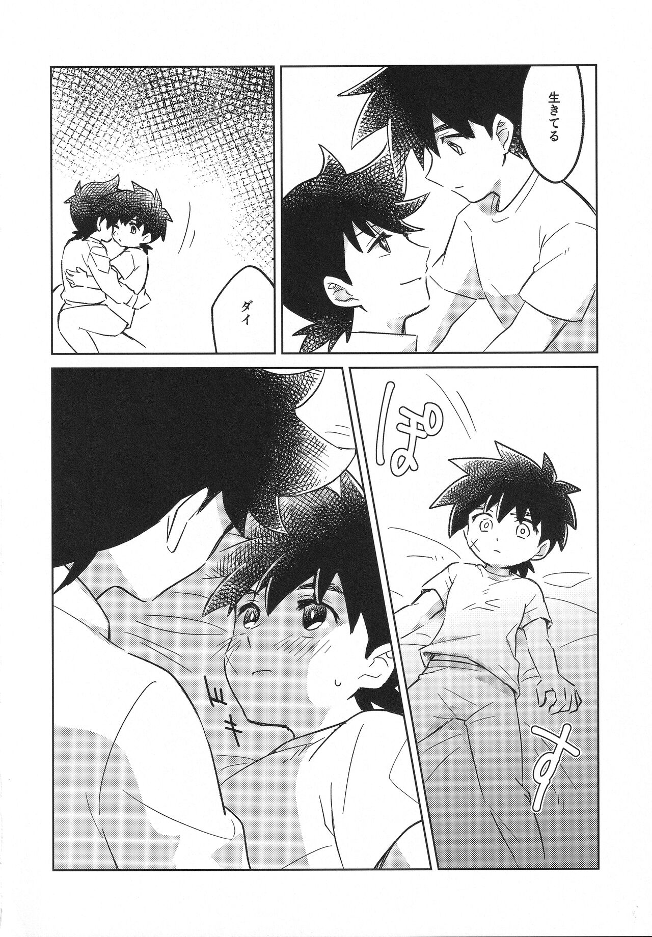 Furete, Tashikamete - Page 13