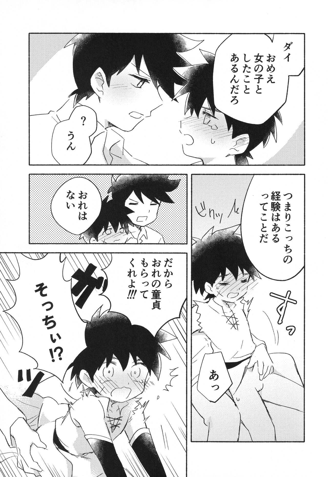 Sweet Incubus - Page 10