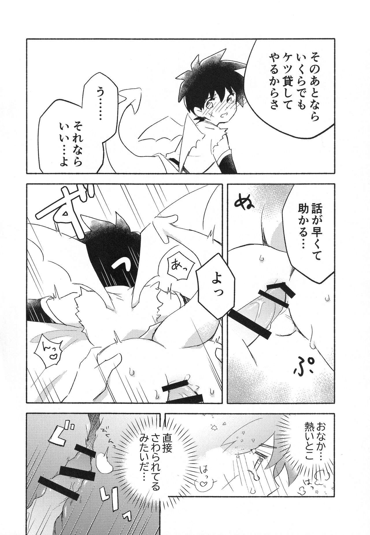 Sweet Incubus - Page 11