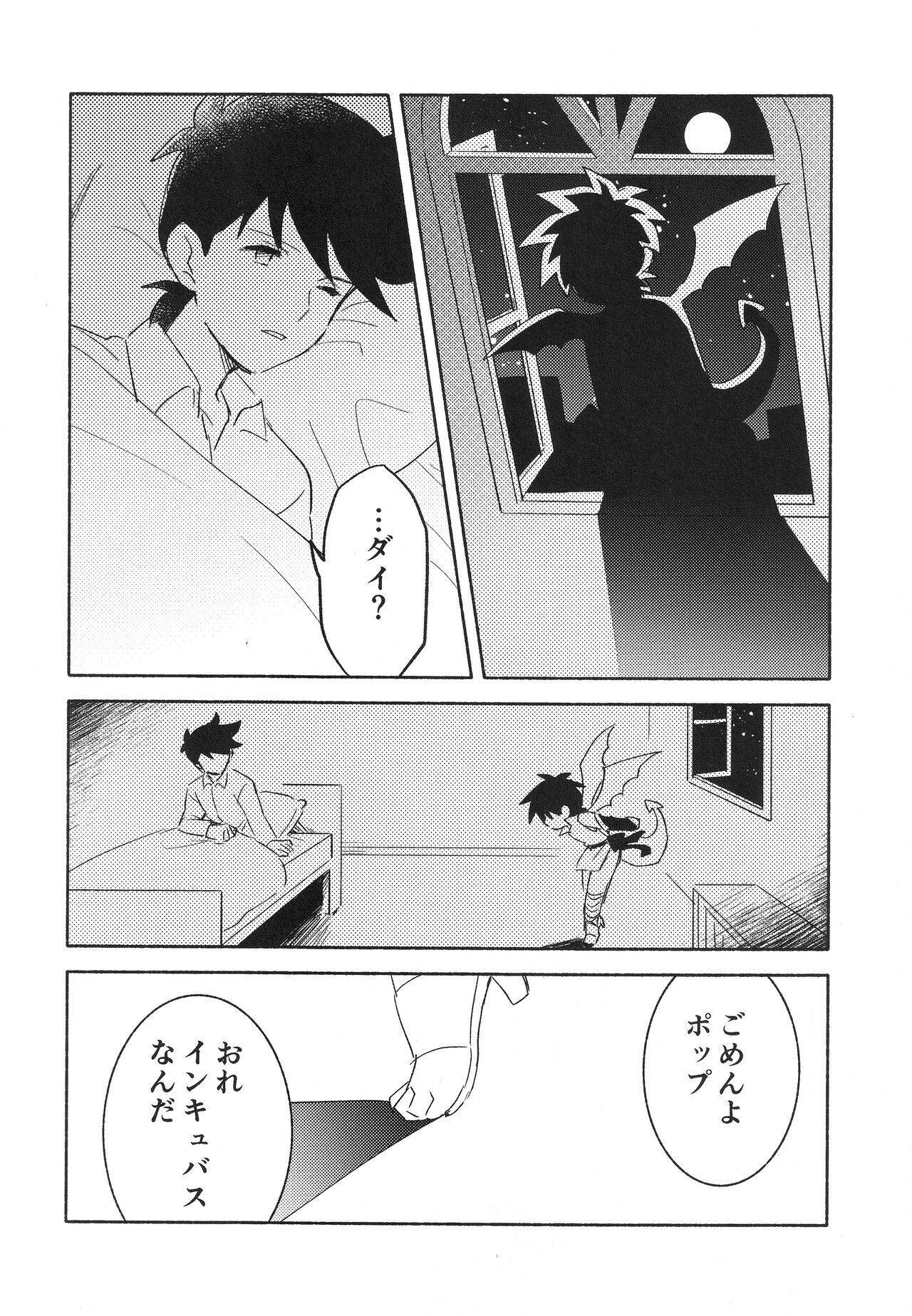 Sweet Incubus - Page 5