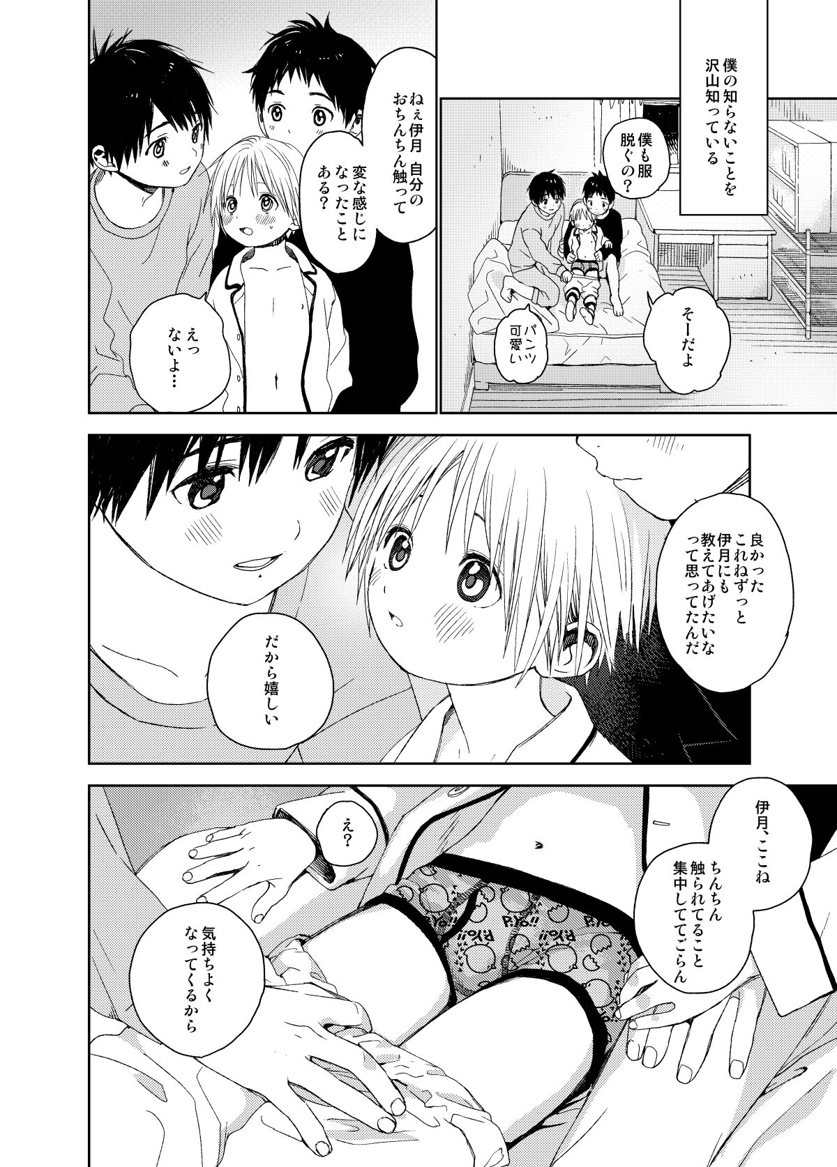 Itsuki-kun ga osewaninarimasu sairokushu - Page 14