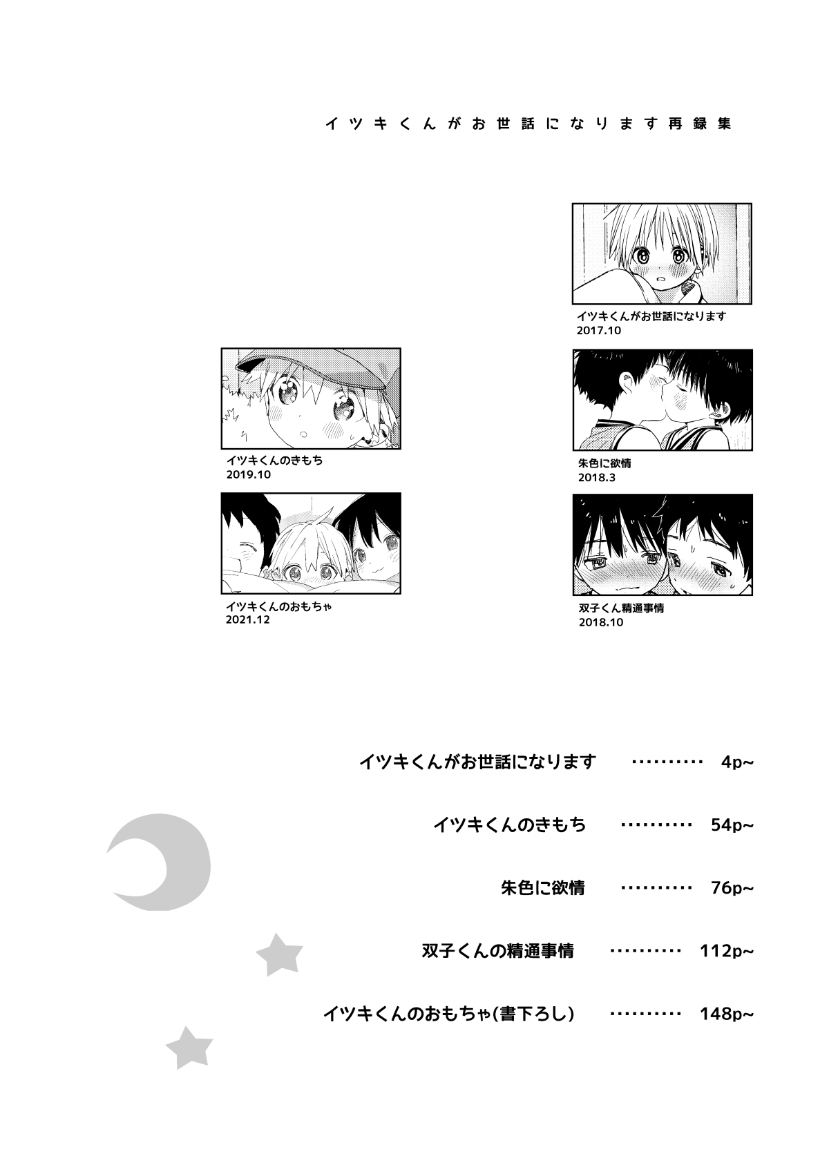 Itsuki-kun ga osewaninarimasu sairokushu - Page 2