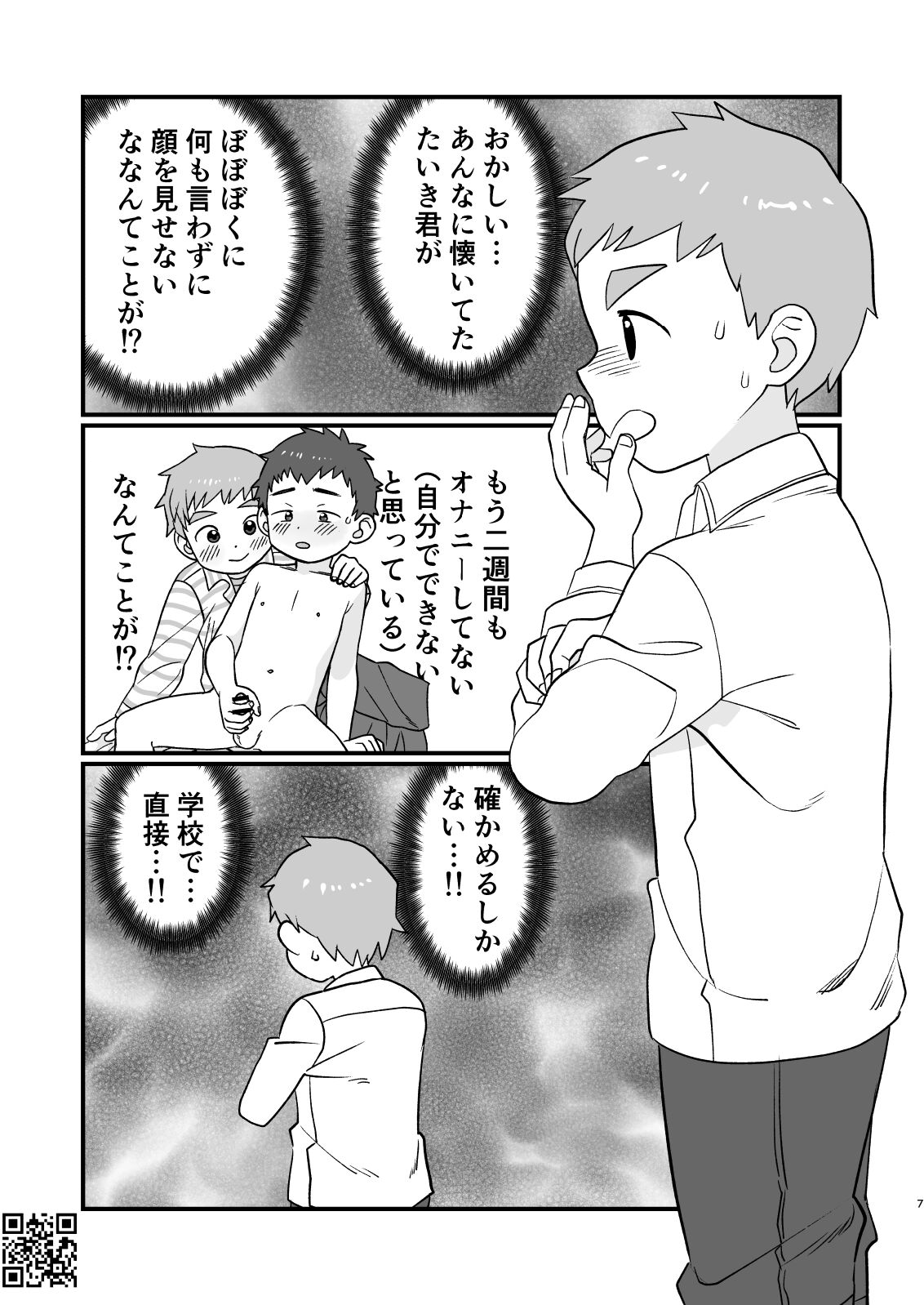 See Show! 3 - Page 7