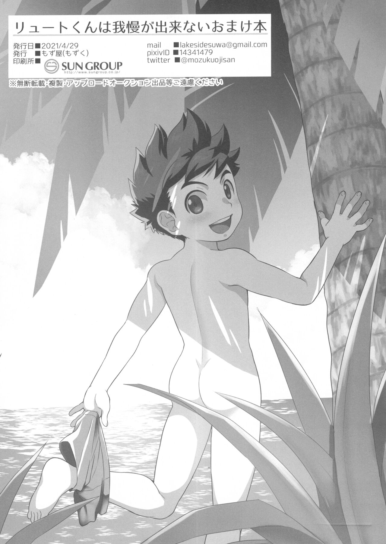 Lute-kun wa Gaman ga Dekinai Omakebon - Page 12