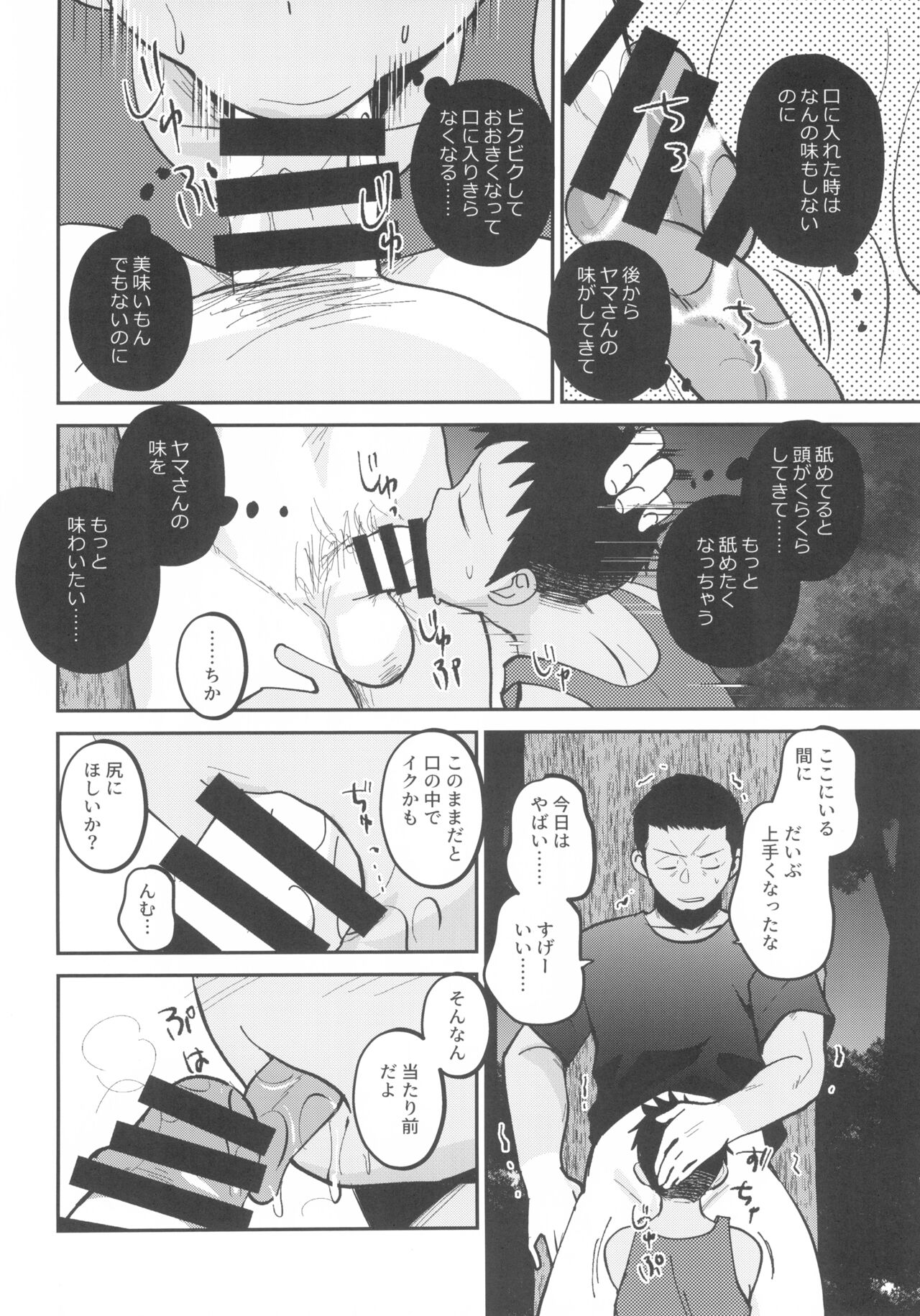 HAPPY SUMMER LASTNIGHT - Page 14