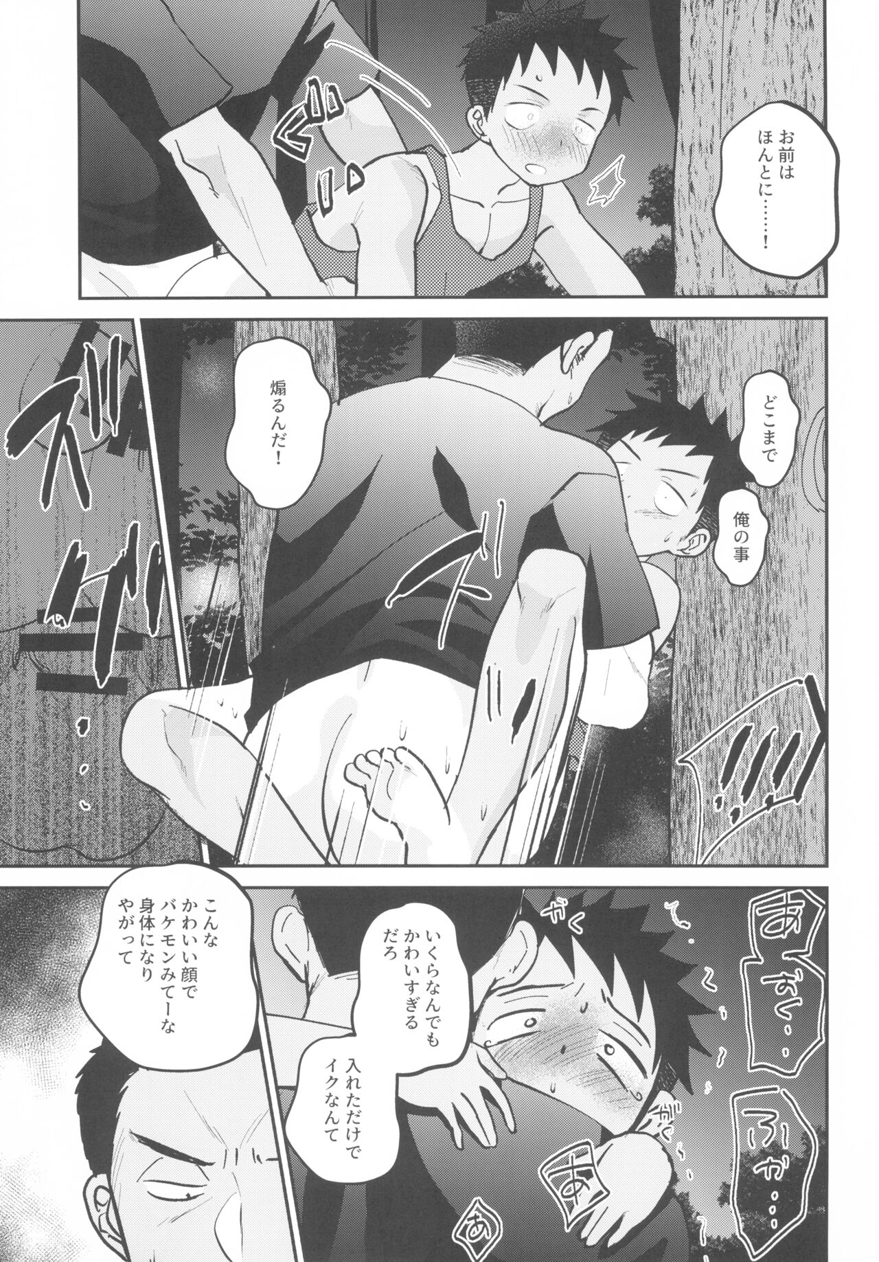 HAPPY SUMMER LASTNIGHT - Page 17