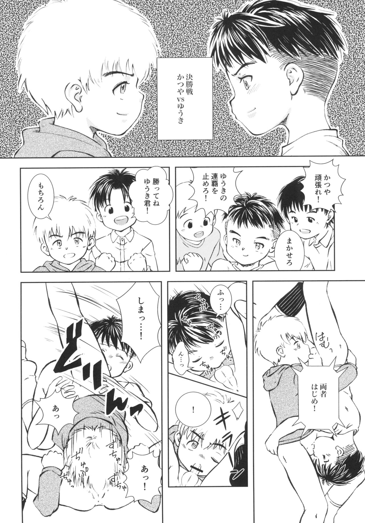 Iza Jinjou ni Shoubu! - Page 14