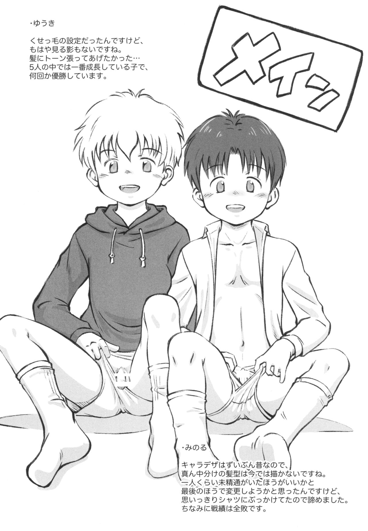 Iza Jinjou ni Shoubu! - Page 26