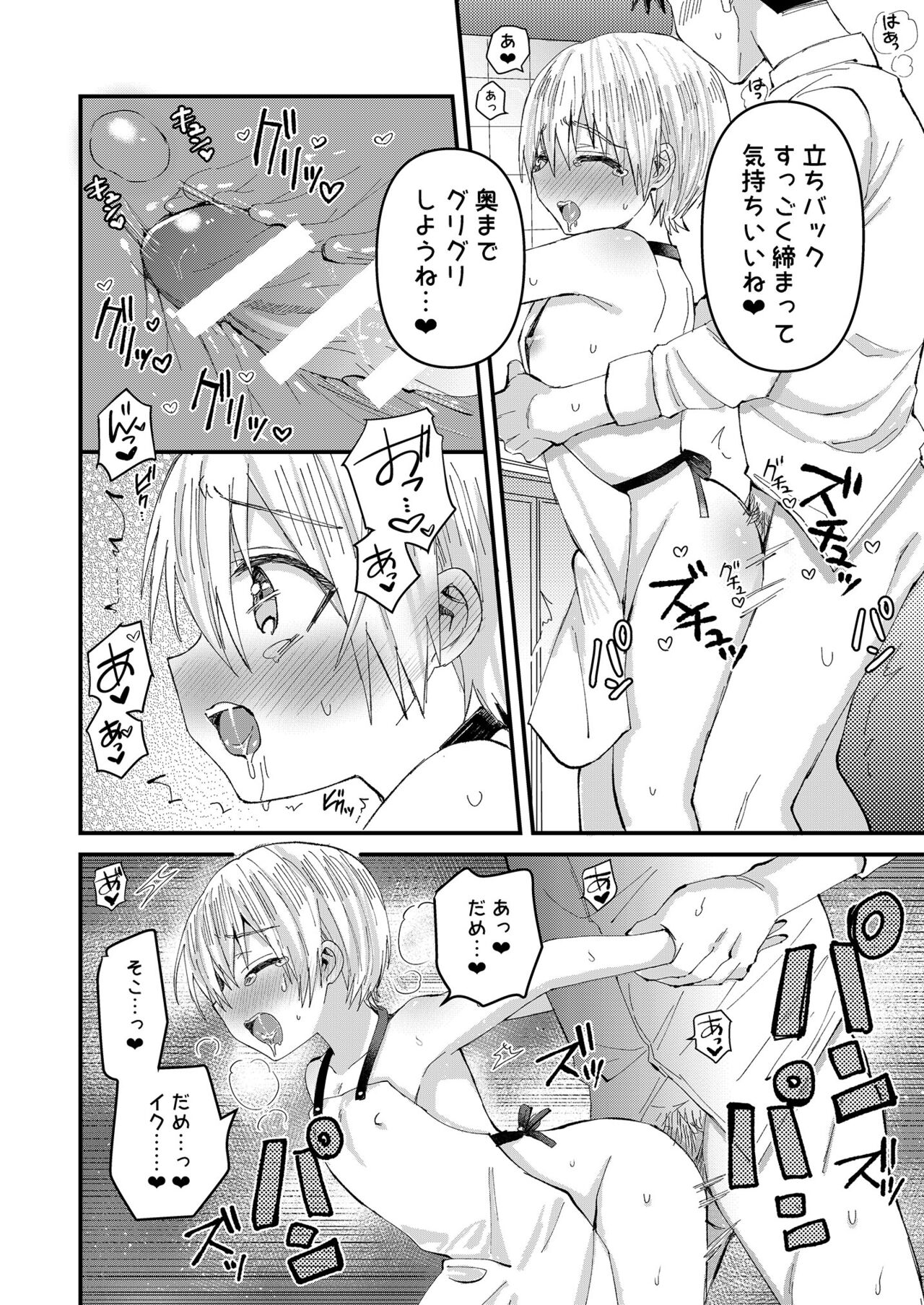 Saiin Icha Love Valentine - Page 15