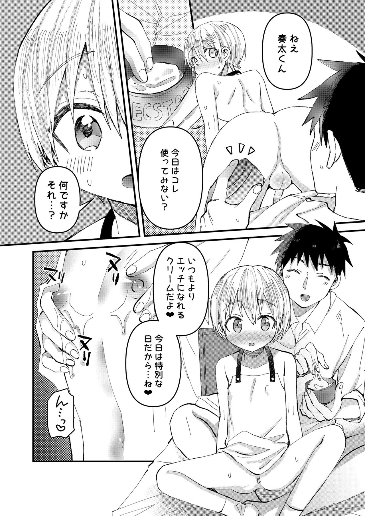 Saiin Icha Love Valentine - Page 19