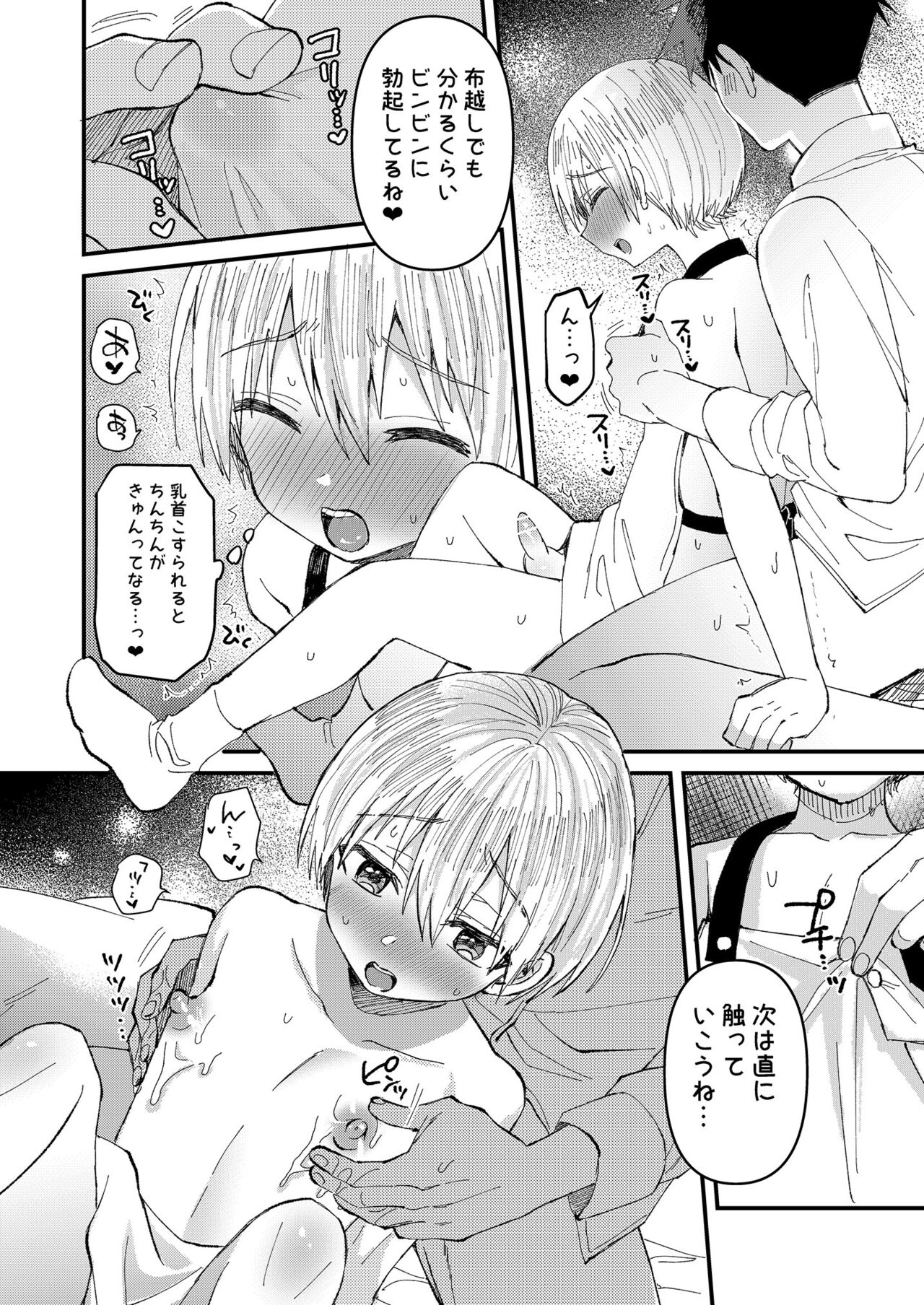 Saiin Icha Love Valentine - Page 21