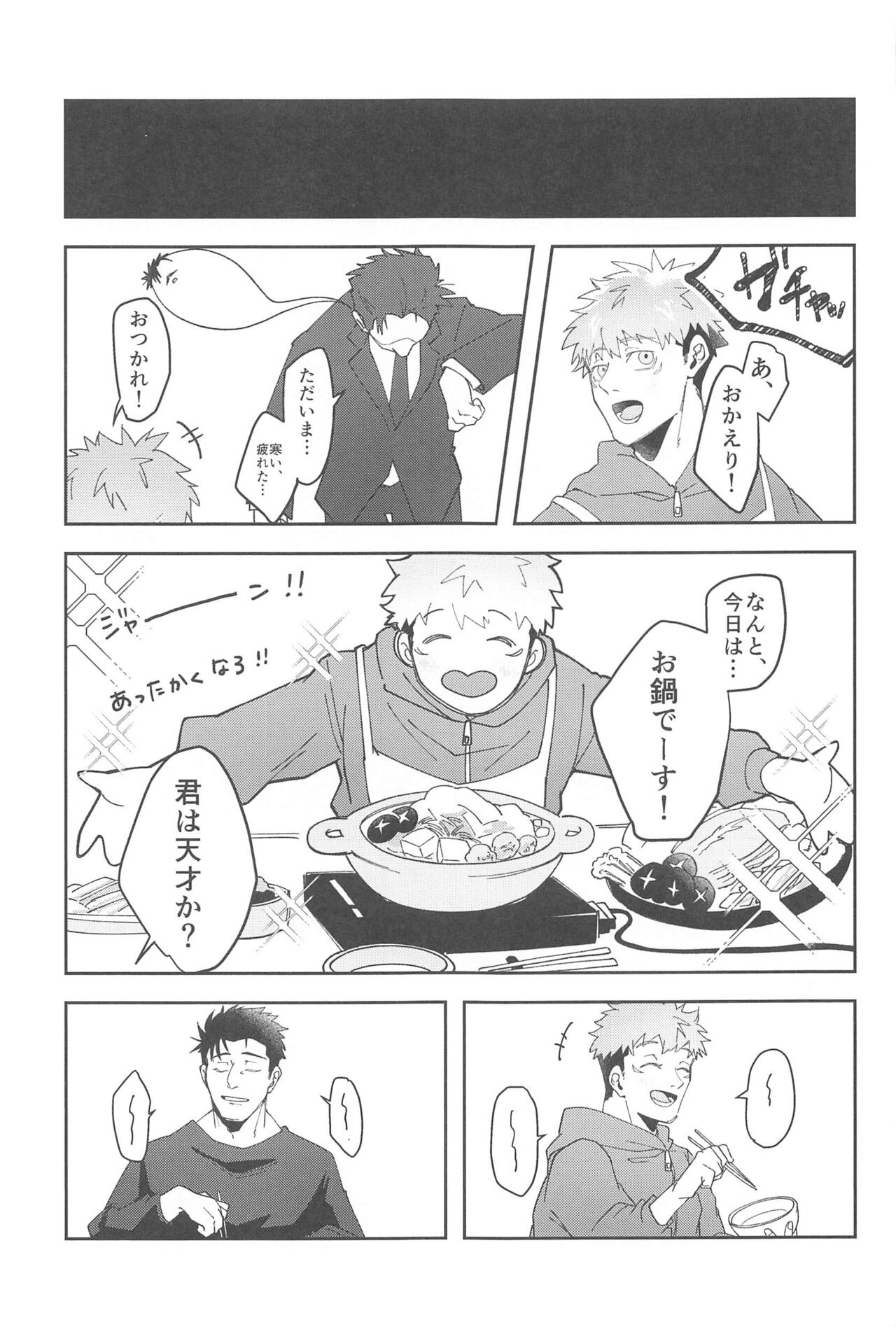 Ganbaru Kimi ni Gohoubi o! - Page 10