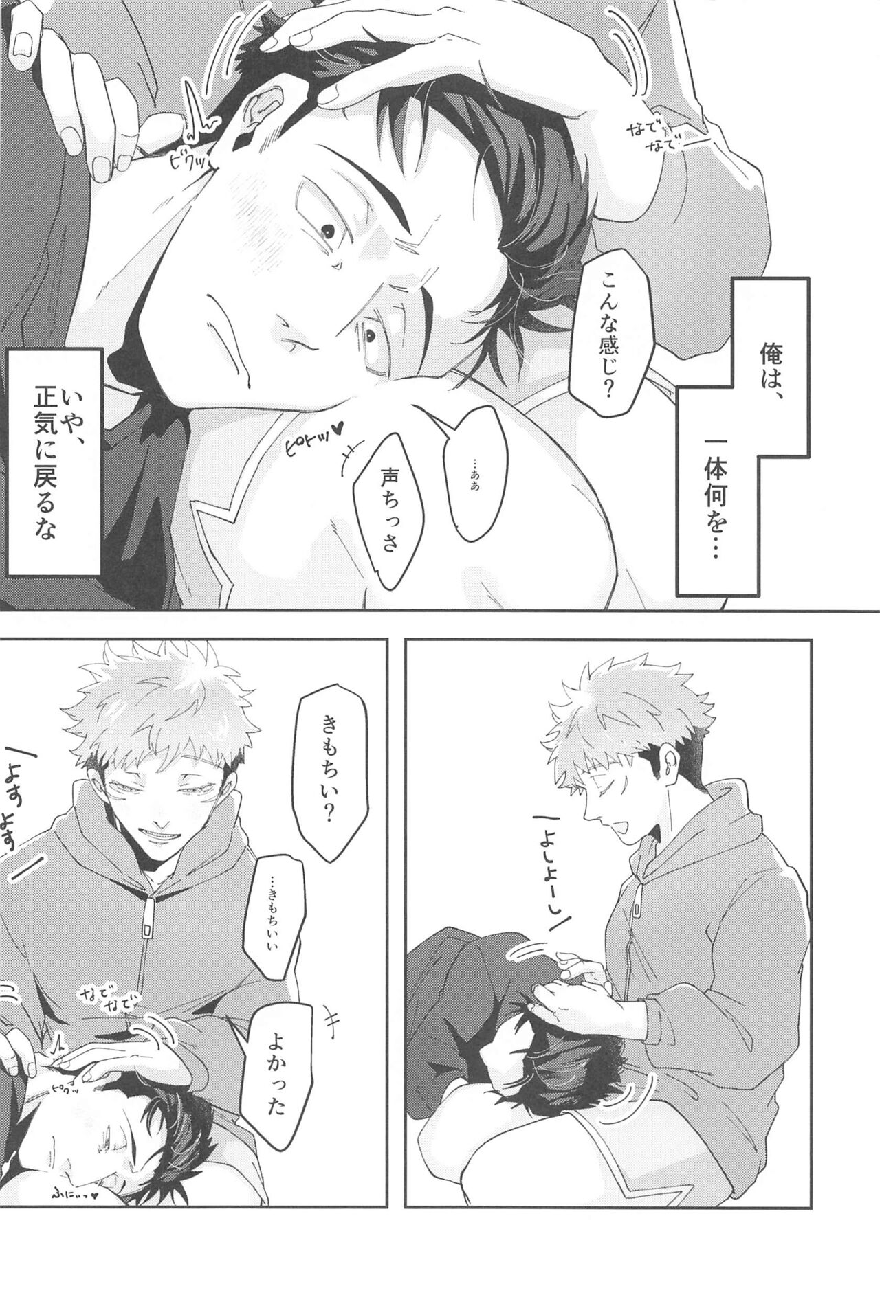 Ganbaru Kimi ni Gohoubi o! - Page 13