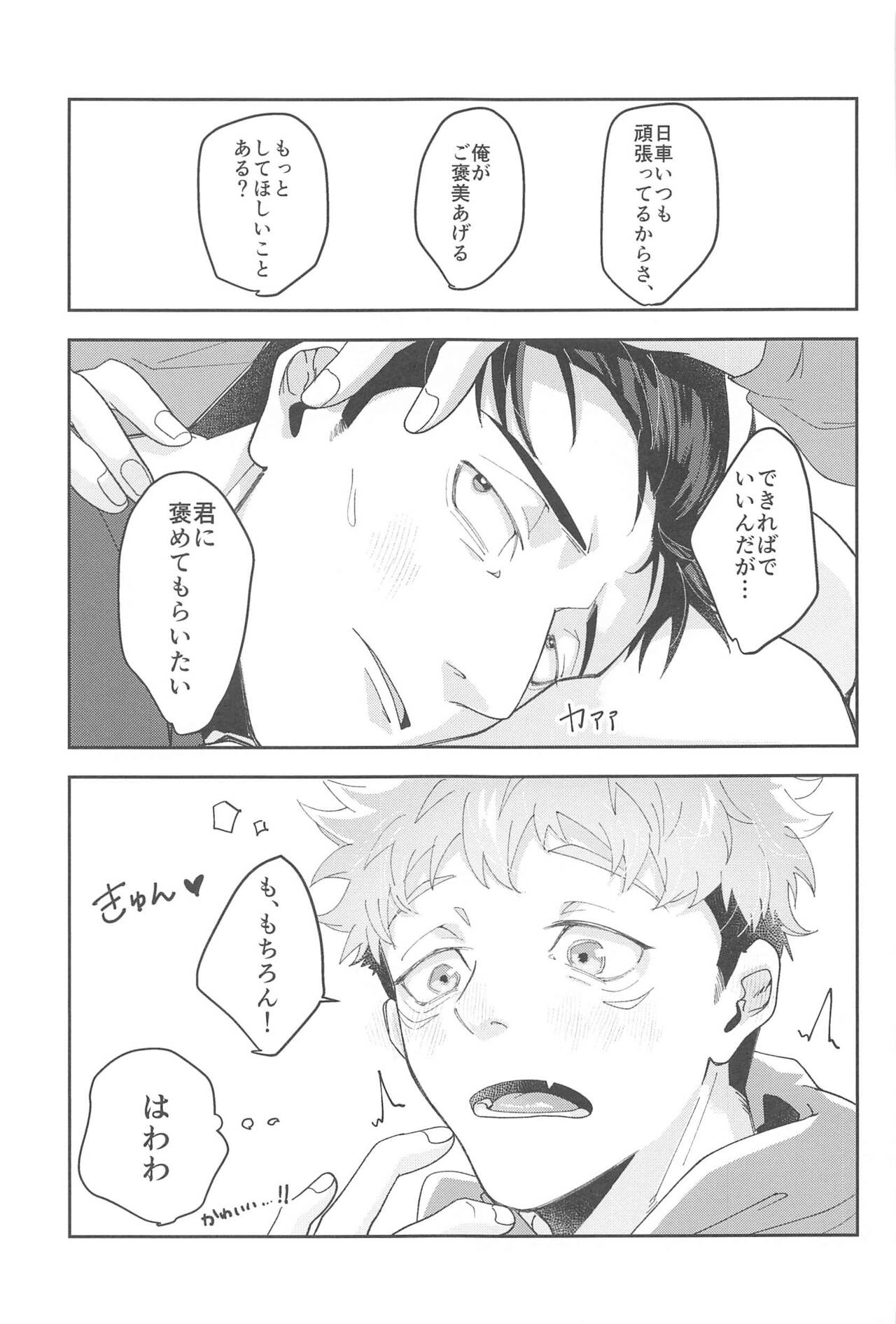Ganbaru Kimi ni Gohoubi o! - Page 14