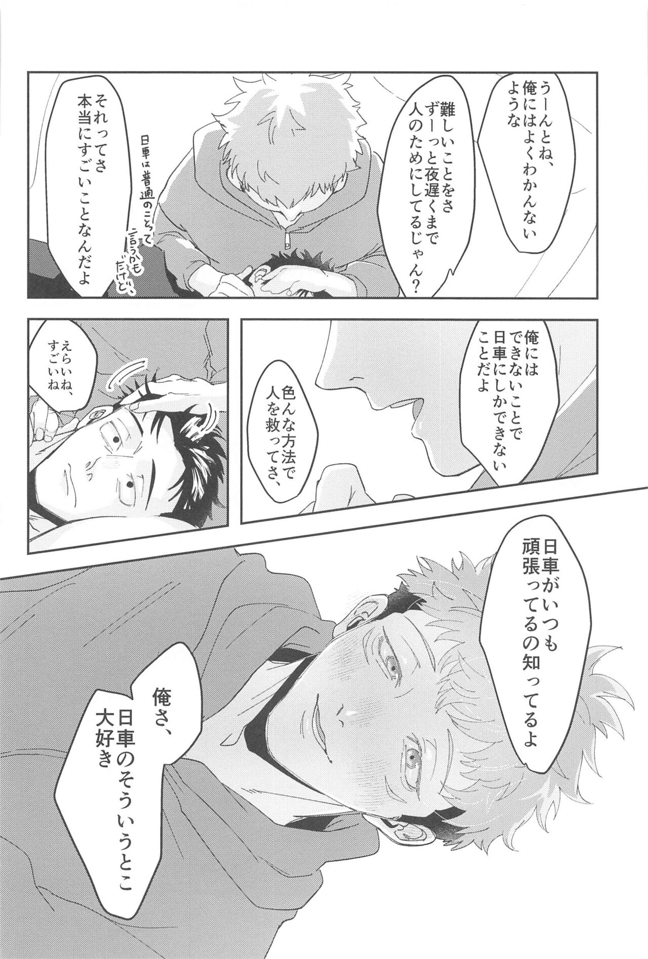 Ganbaru Kimi ni Gohoubi o! - Page 15