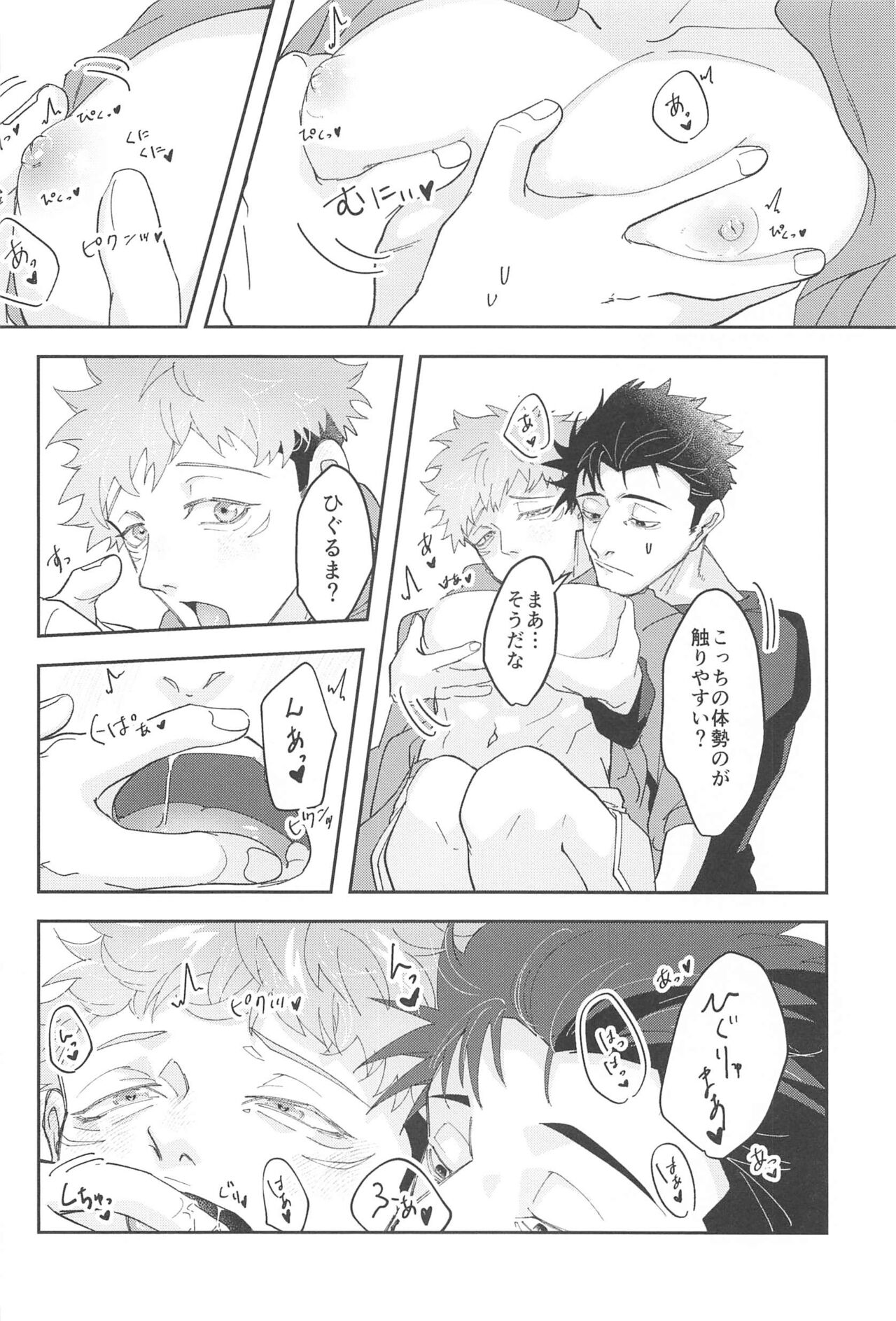 Ganbaru Kimi ni Gohoubi o! - Page 19
