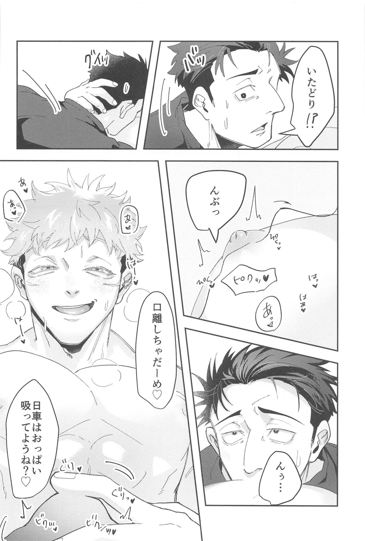 Ganbaru Kimi ni Gohoubi o! - Page 23