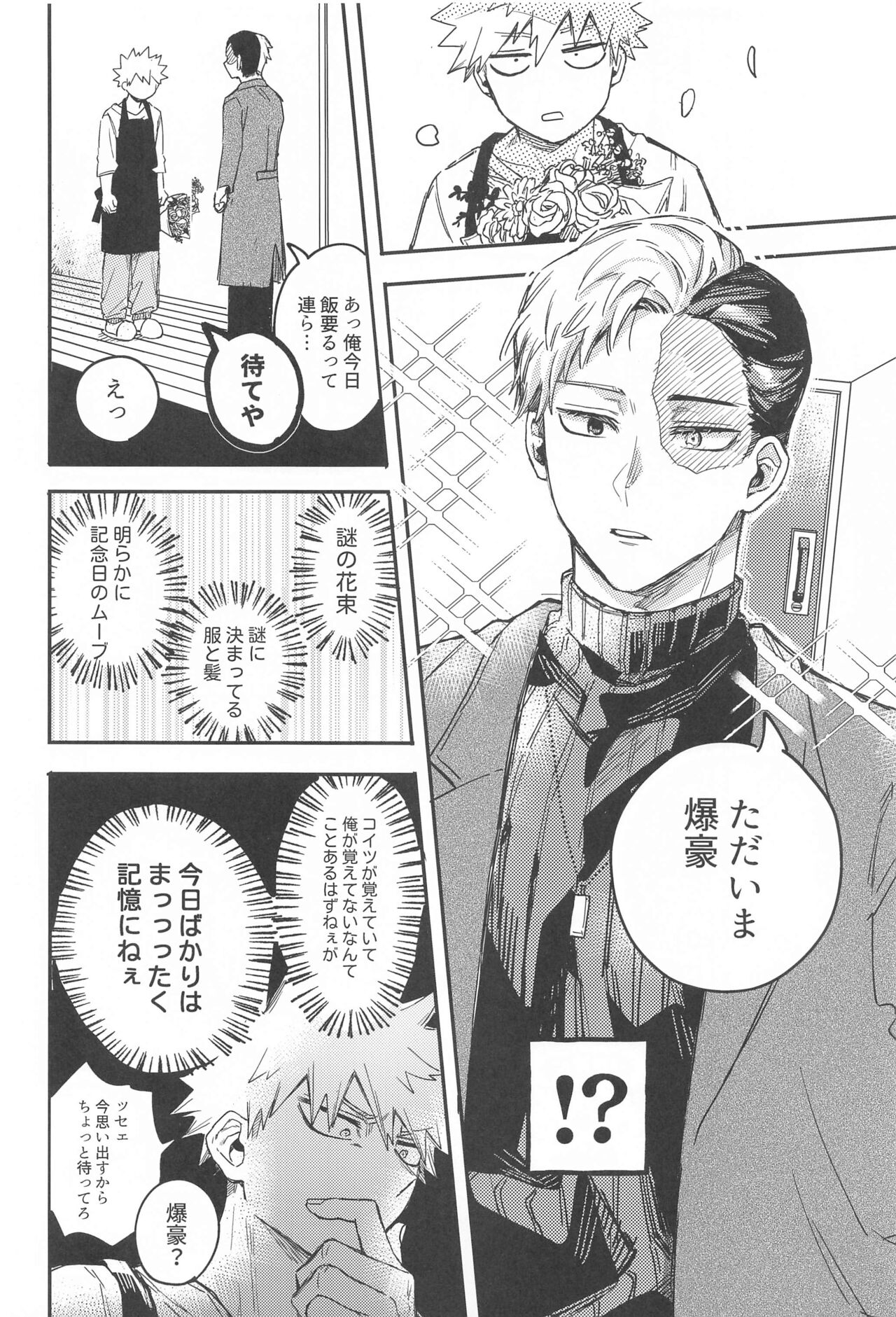 xxxx wa Amayakashitai - Page 16