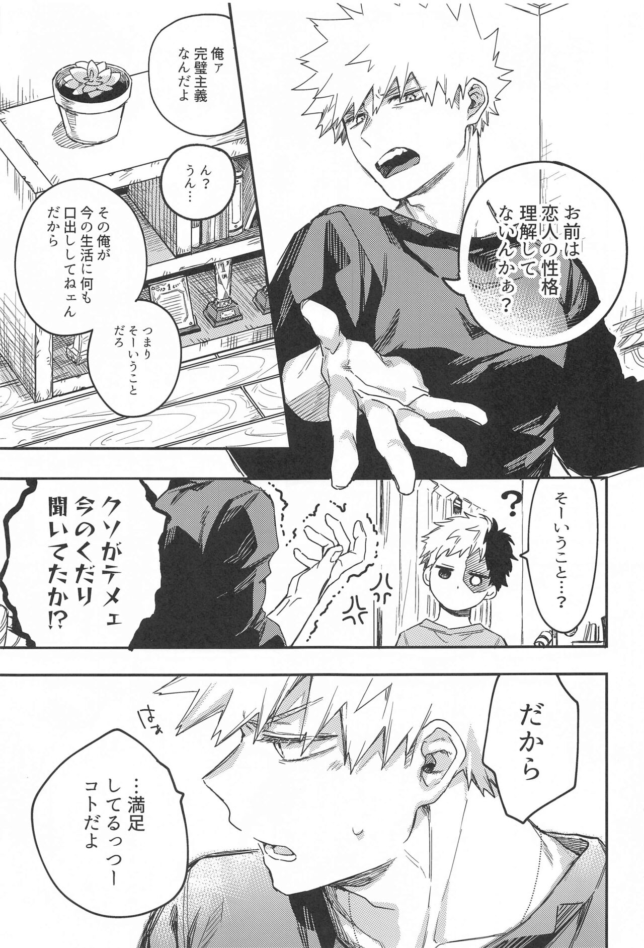 xxxx wa Amayakashitai - Page 5