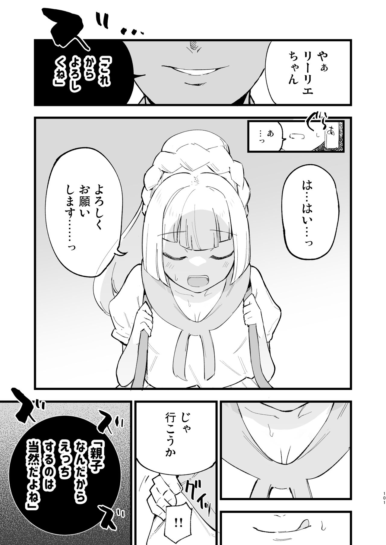 Saimin Poke Matome - Page 101
