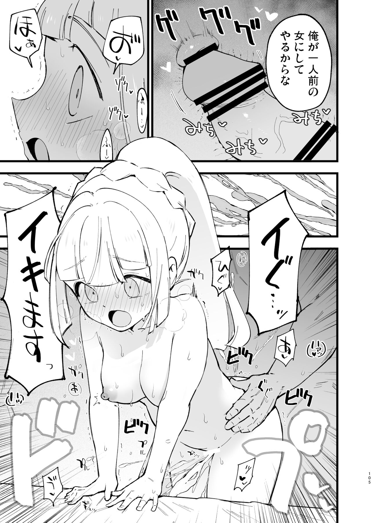 Saimin Poke Matome - Page 105