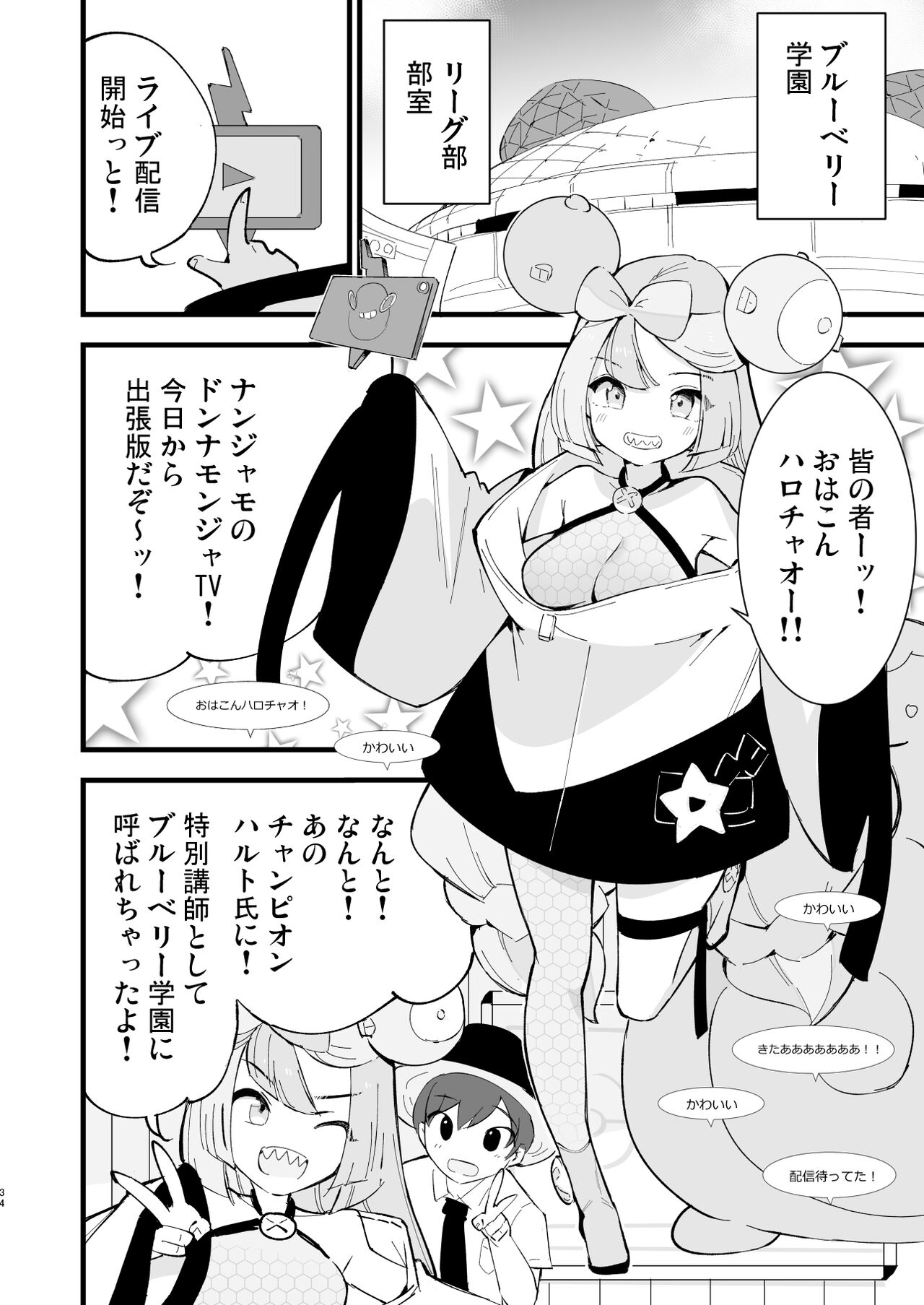 Saimin Poke Matome - Page 34