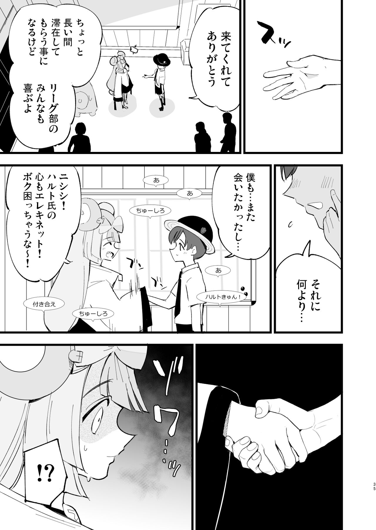 Saimin Poke Matome - Page 35