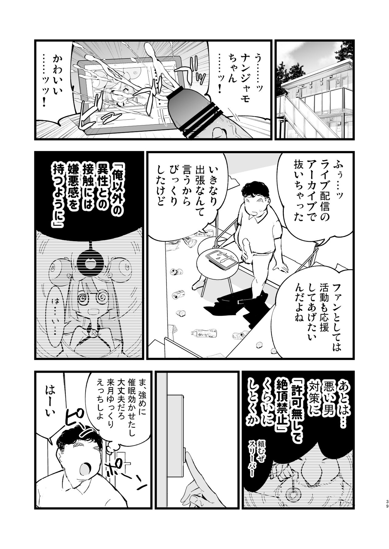 Saimin Poke Matome - Page 39