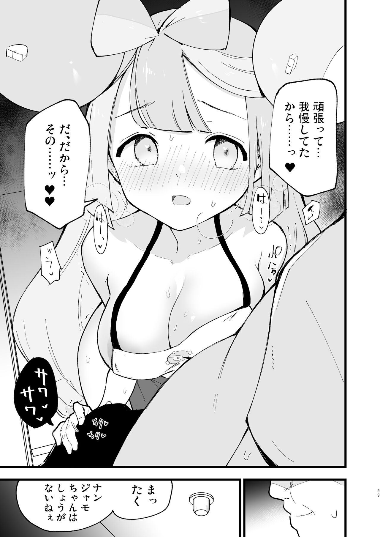 Saimin Poke Matome - Page 59