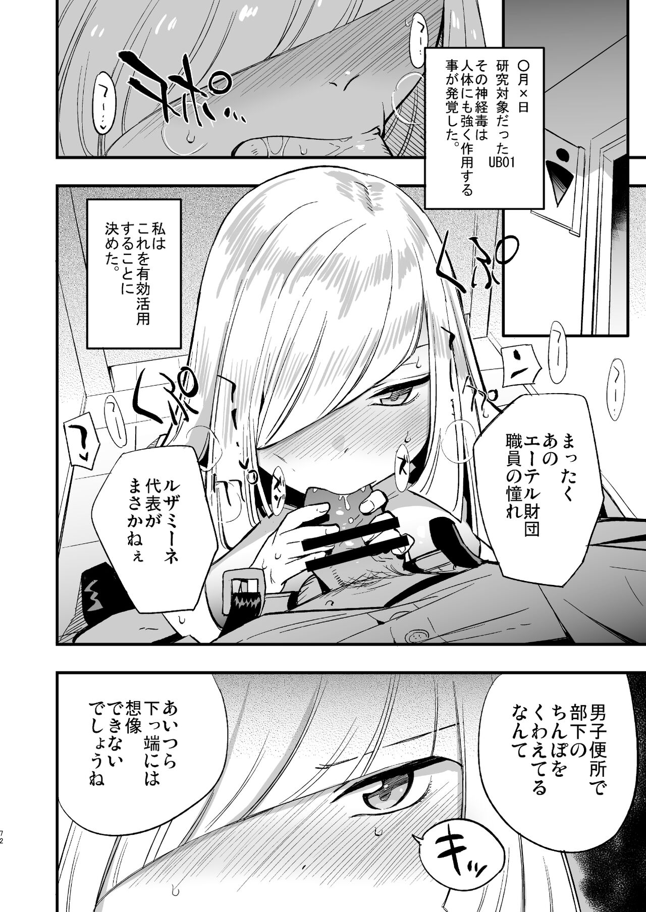 Saimin Poke Matome - Page 72
